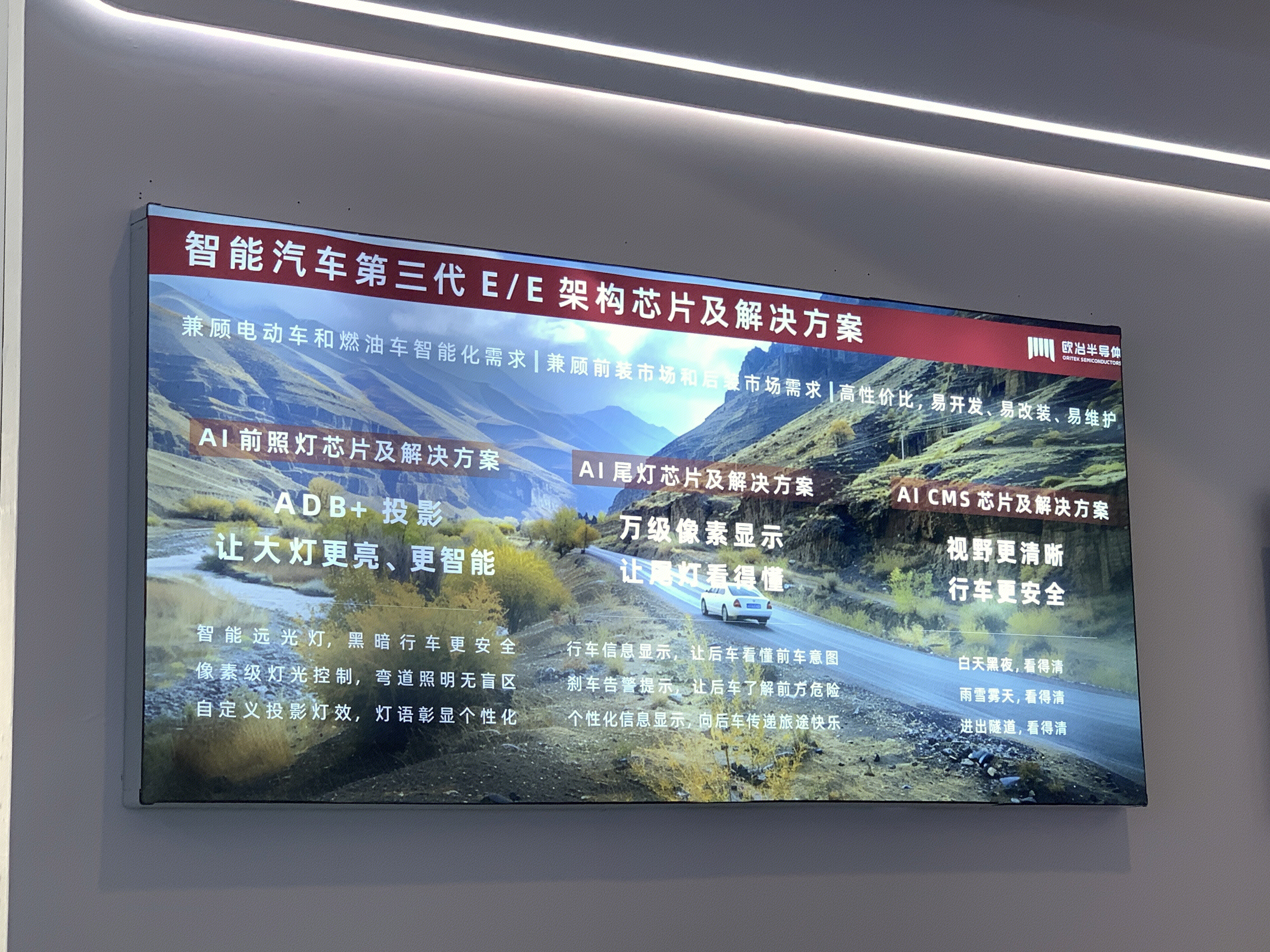ORITEK 欧冶 欧冶半导体 汽车零部件 汽车配件制造商