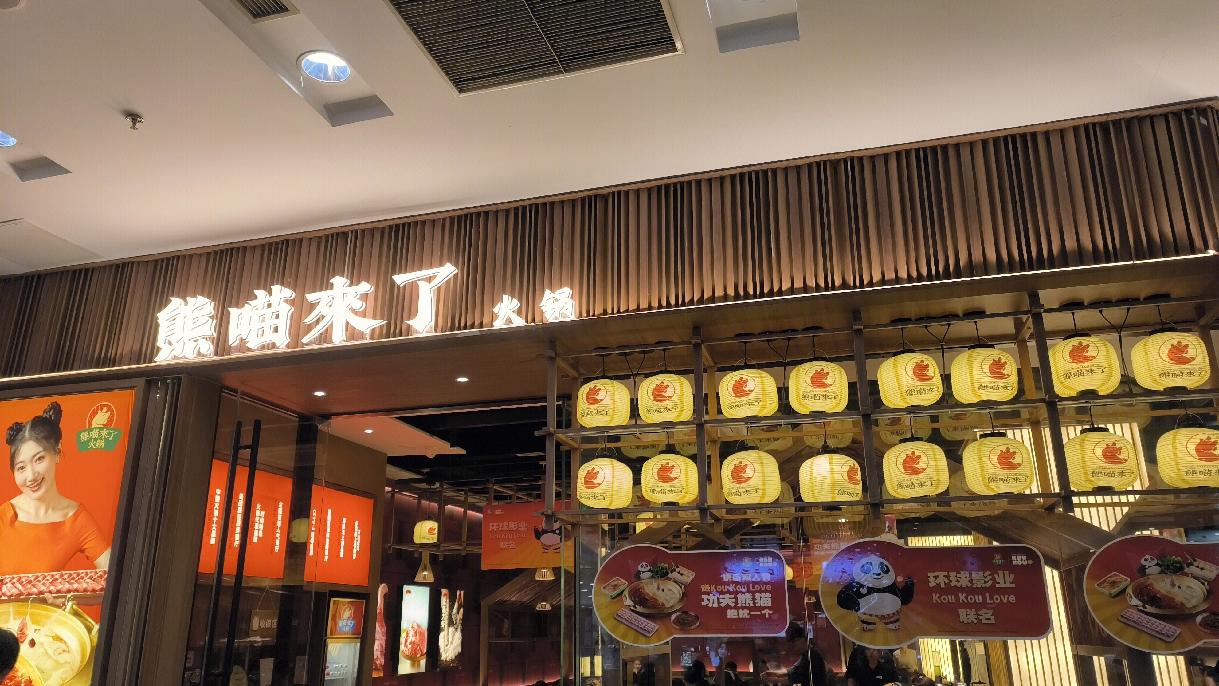 熊喵来了 火锅 餐饮店 火锅店