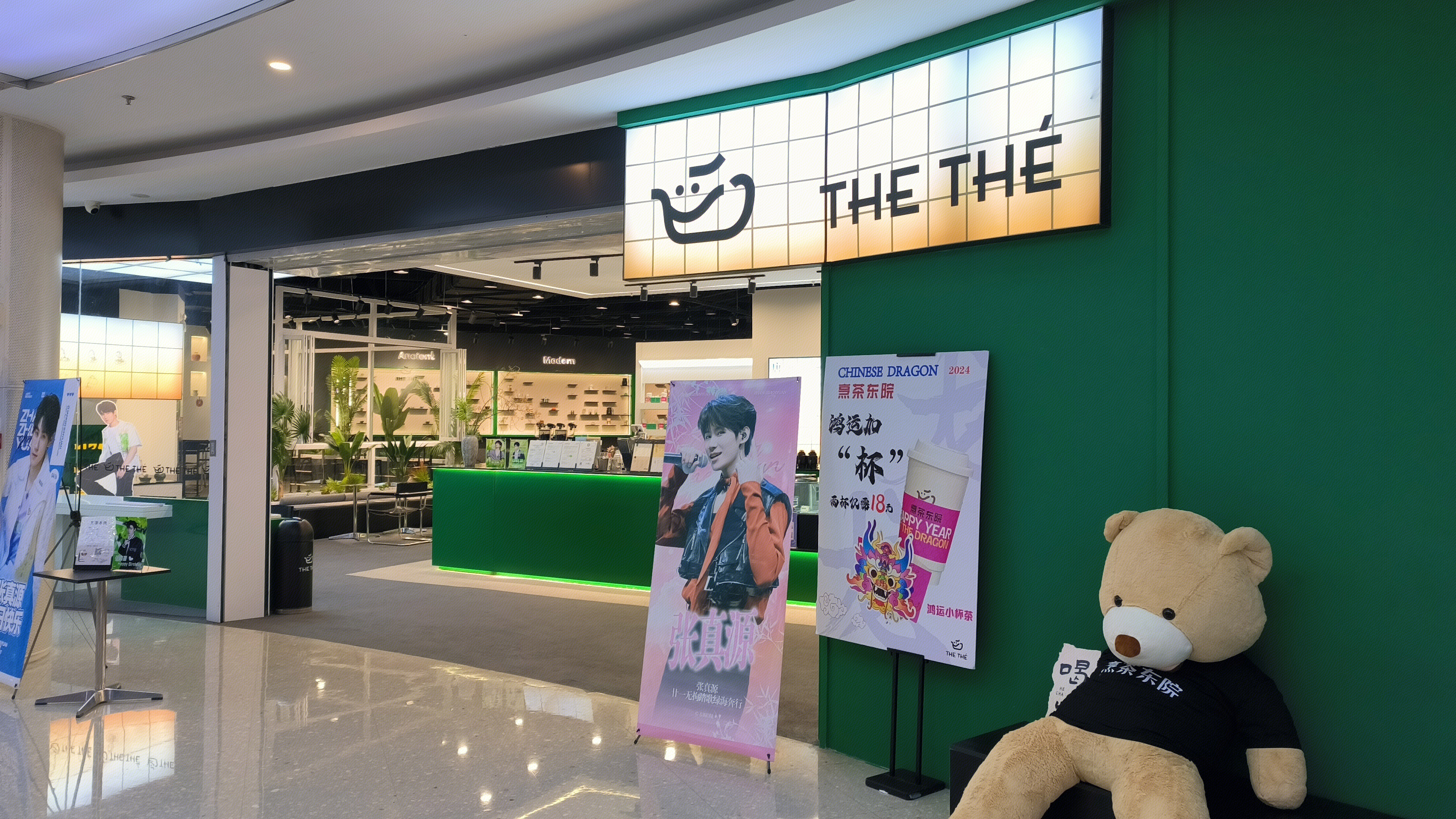 The the 烹茶东院 茶饮店 奶茶店