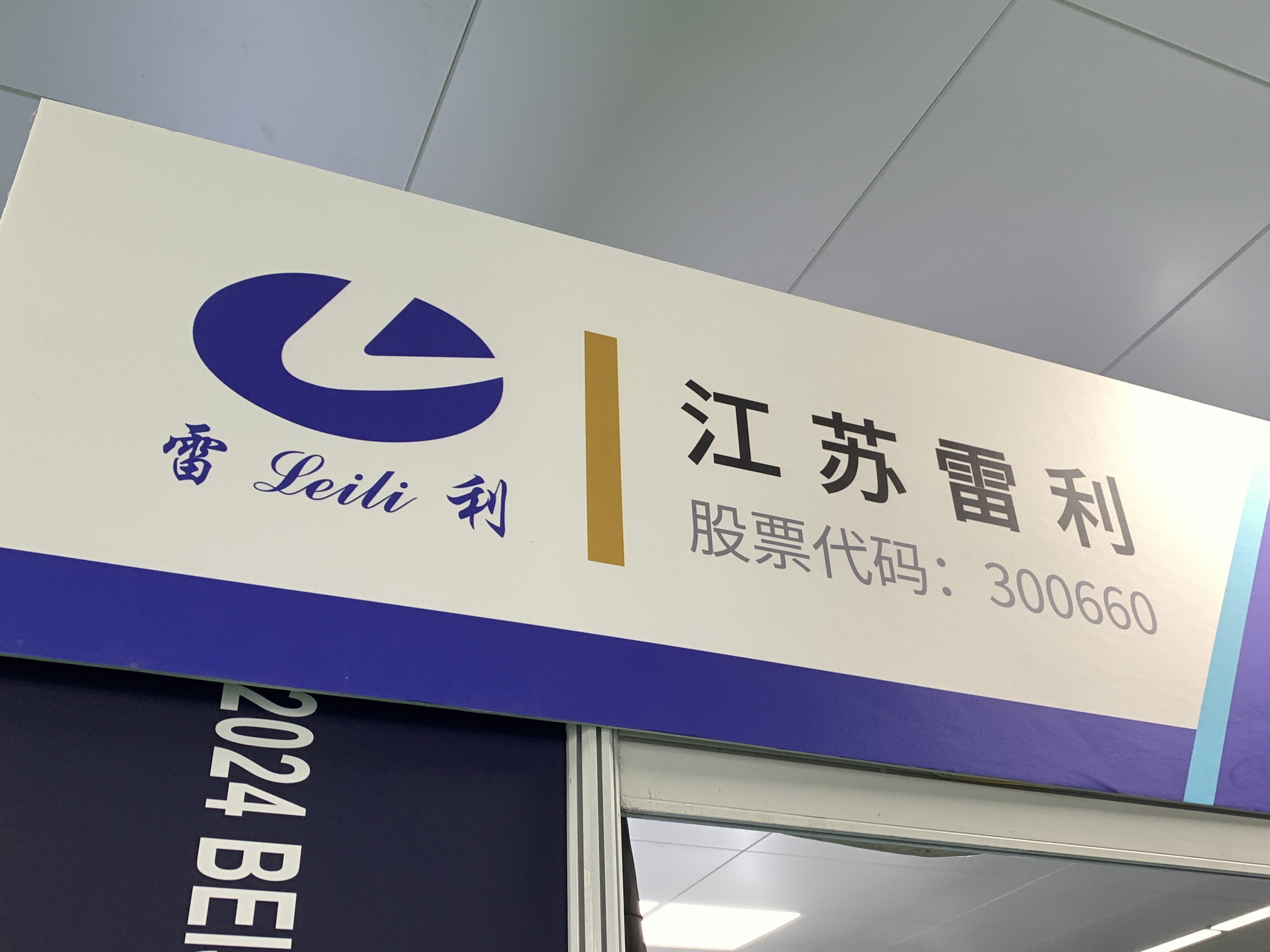 江苏雷利 微电机产品生产制造企业
