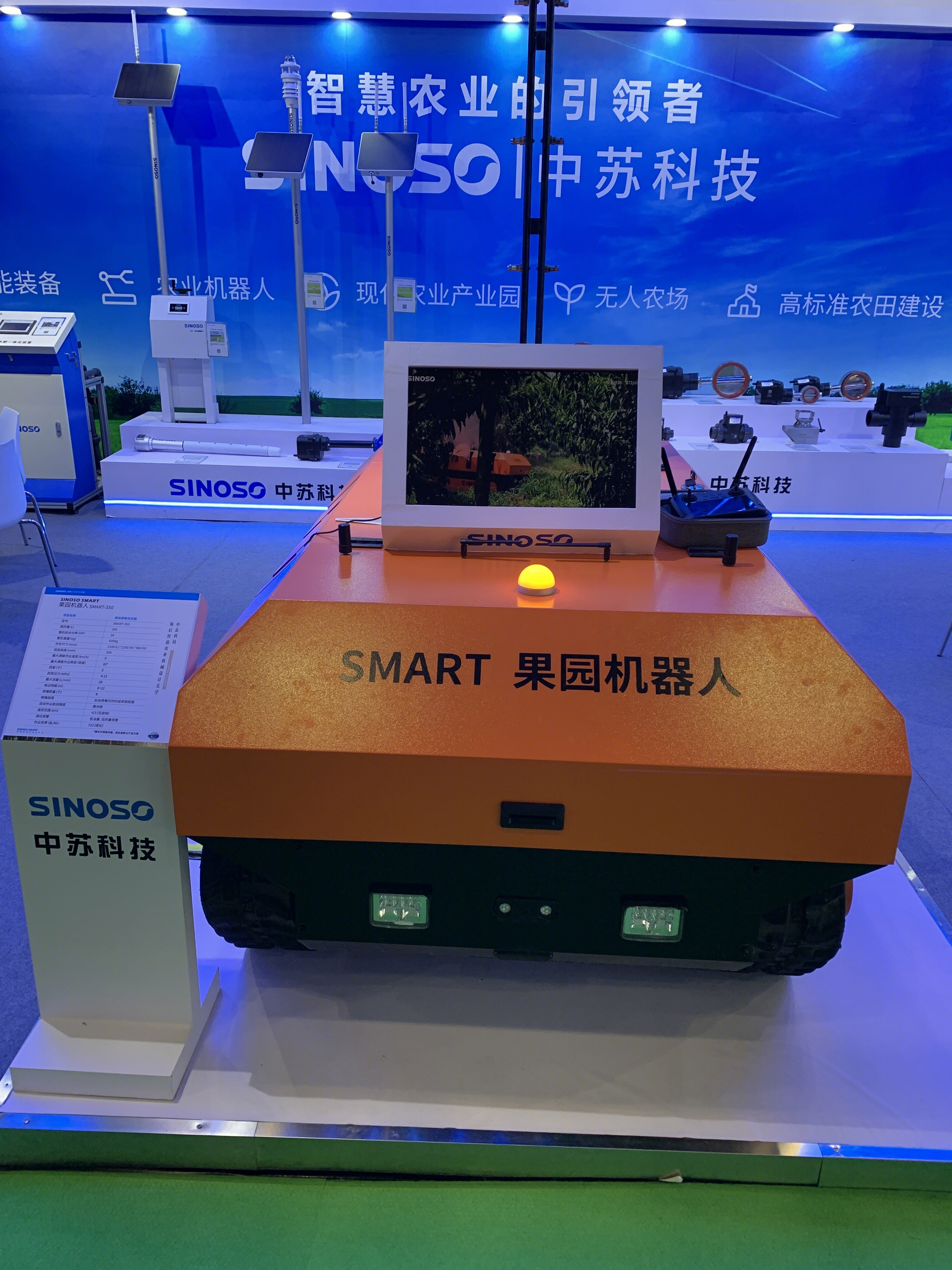 SMART 果园机器人 SINOSO 中苏科技 农业机器人
