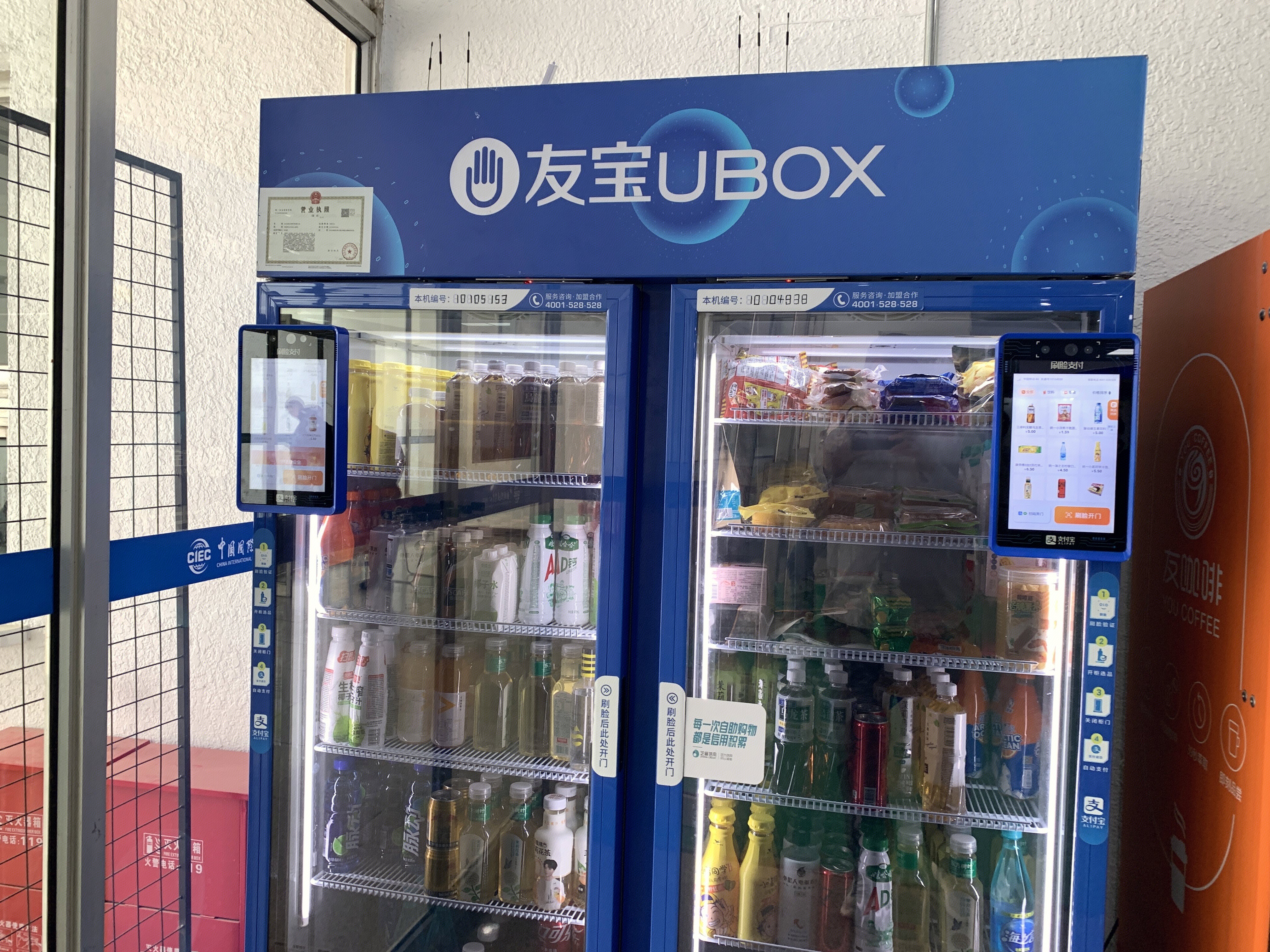 友宝 UBOX 零食零售 自助贩卖机 自助售卖机