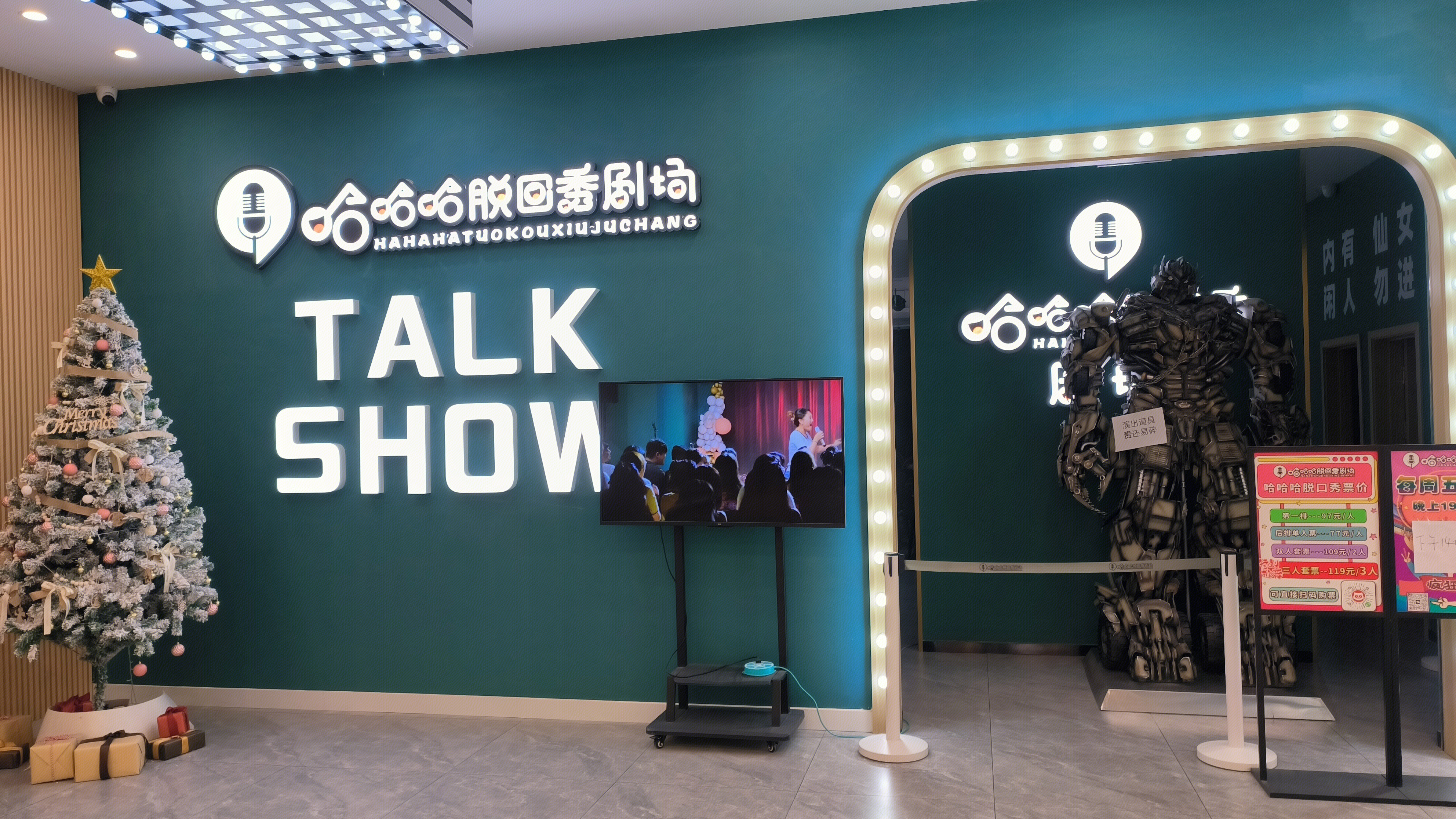 哈哈哈脱口秀剧场 TALK SHOW