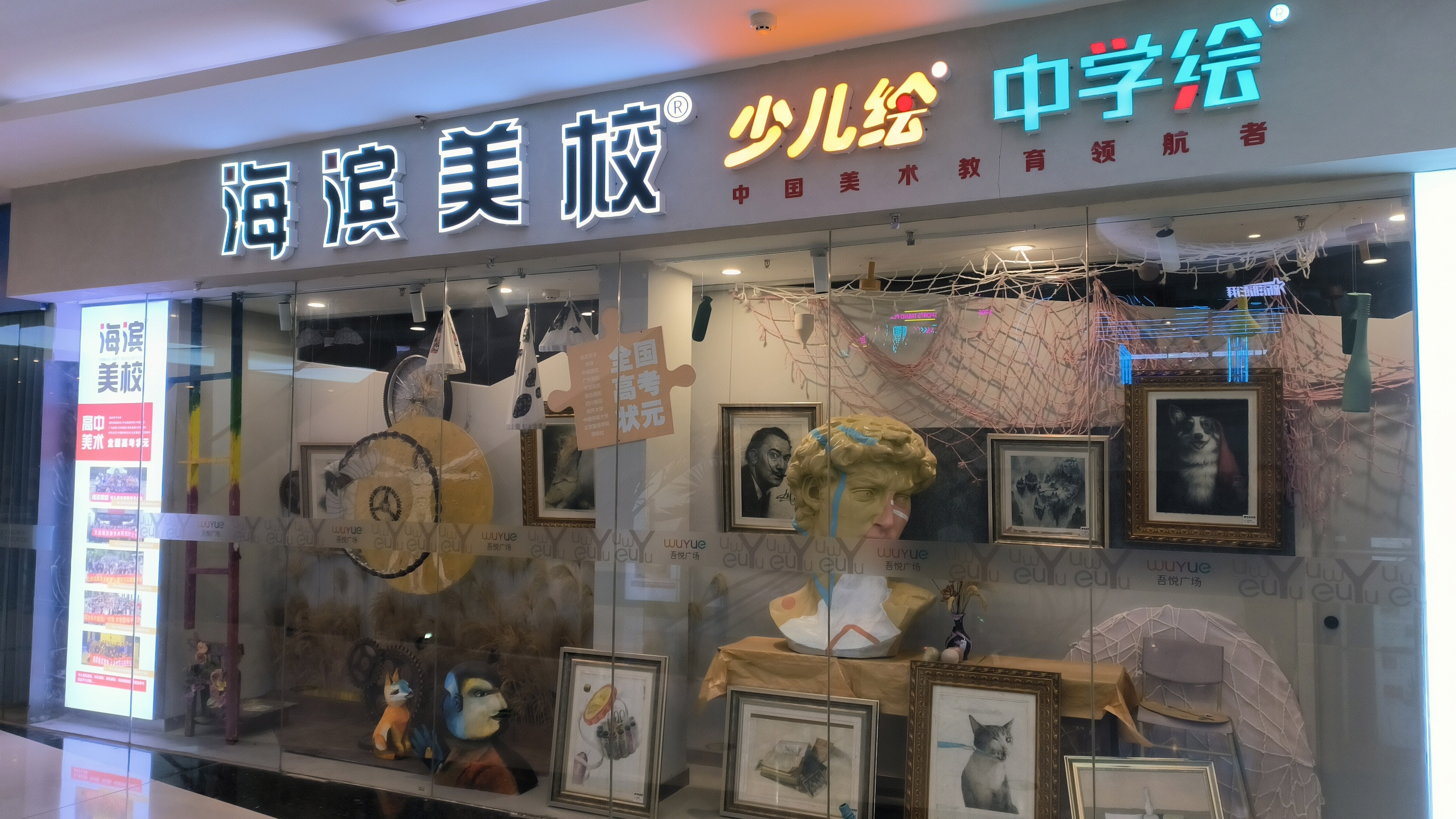 海滨美校 中考美术培训机构 少儿绘 中学绘 绘画作品展示窗