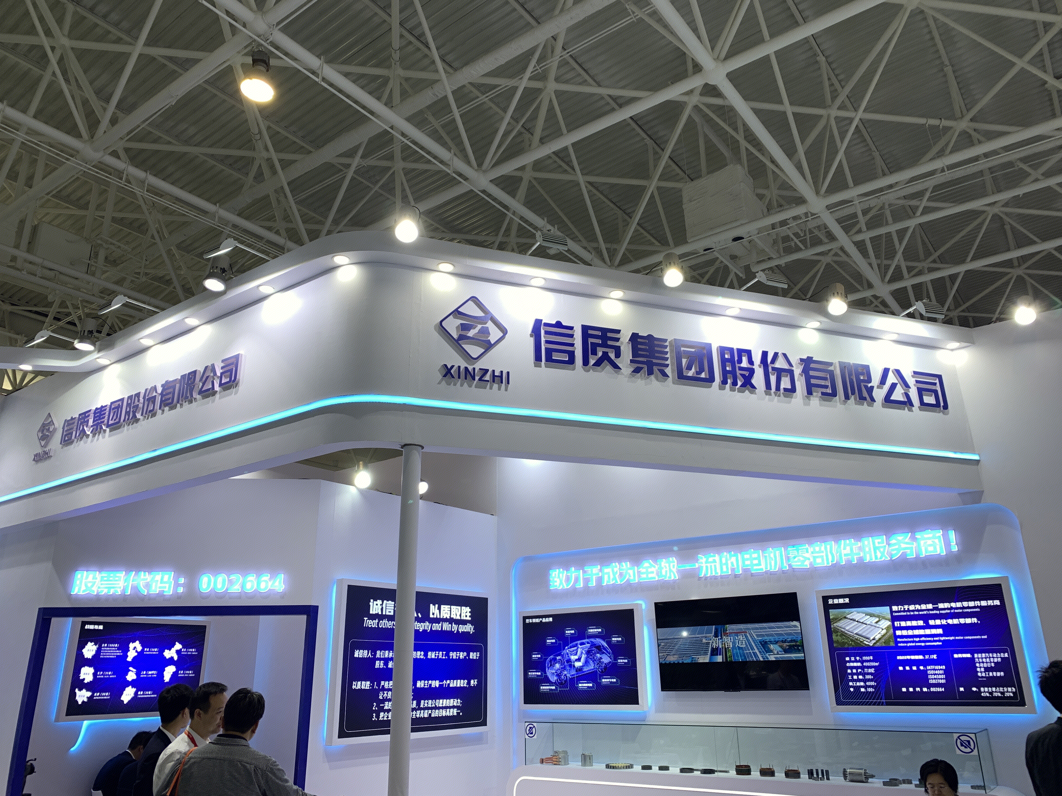 信质集团股份有限公司 电机零部件 汽车零部件 汽车配件