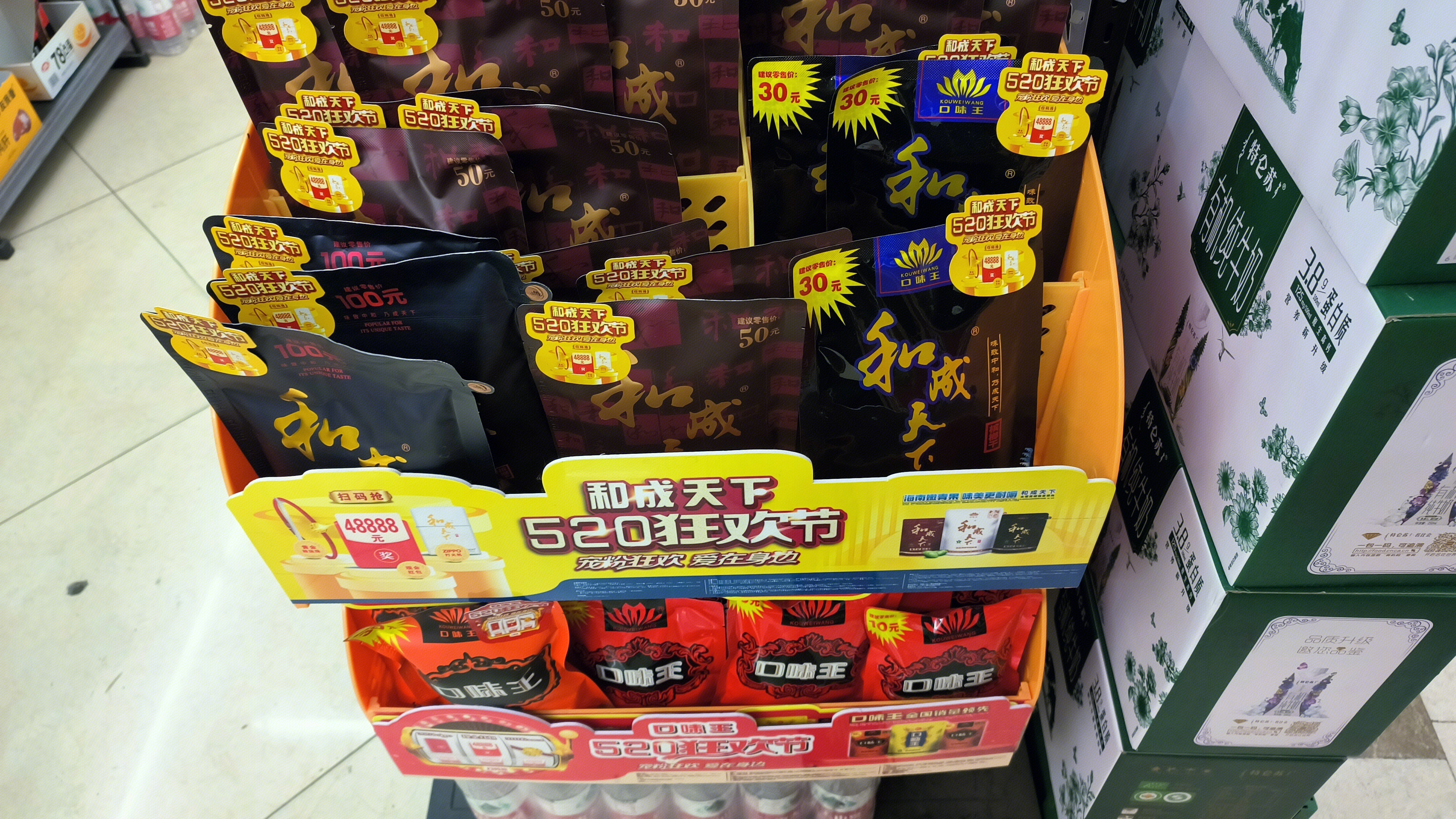 口味王 和成天下槟榔