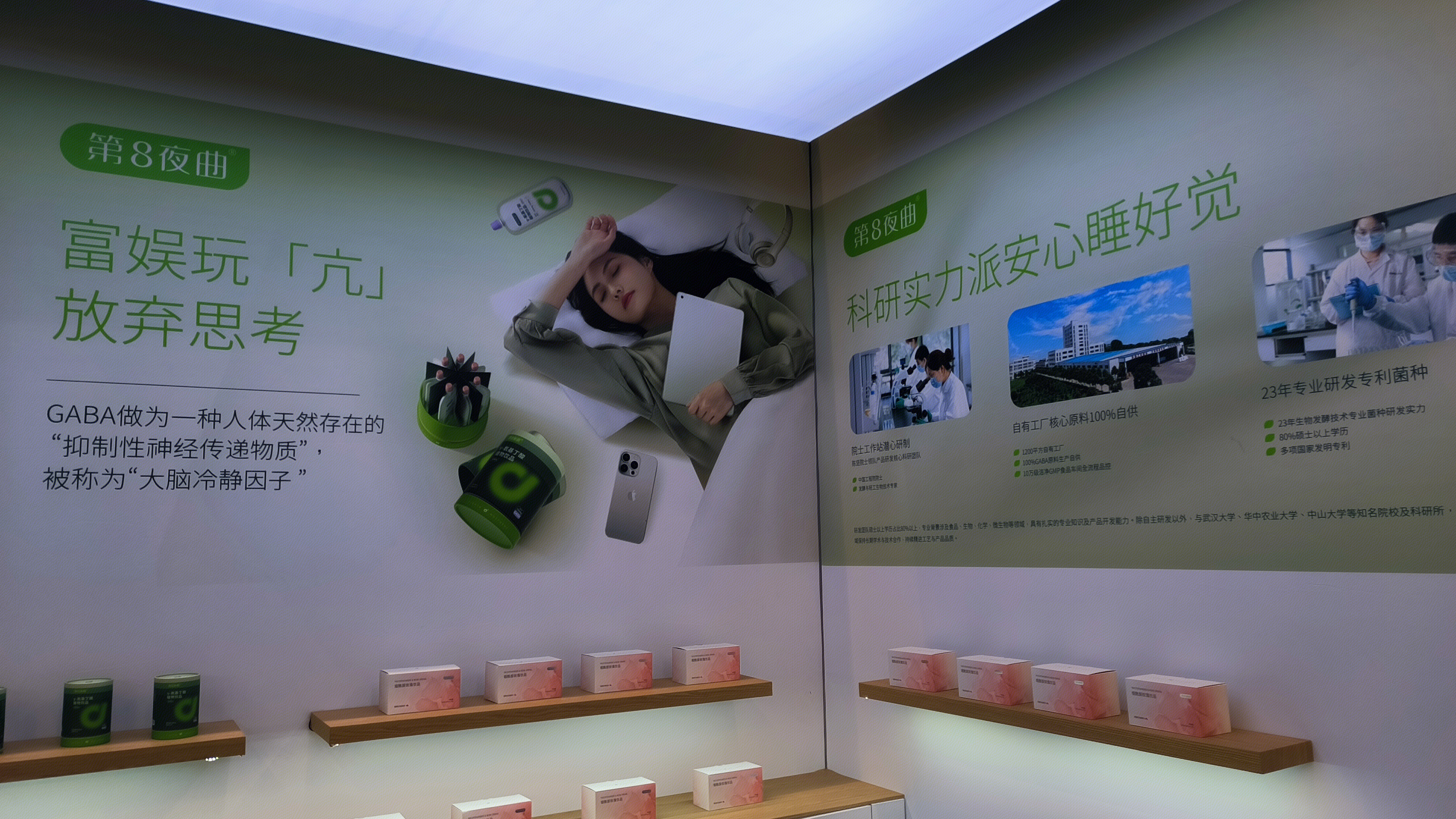 第8夜曲 氨基丁酸植物饮品 睡眠营养补充剂