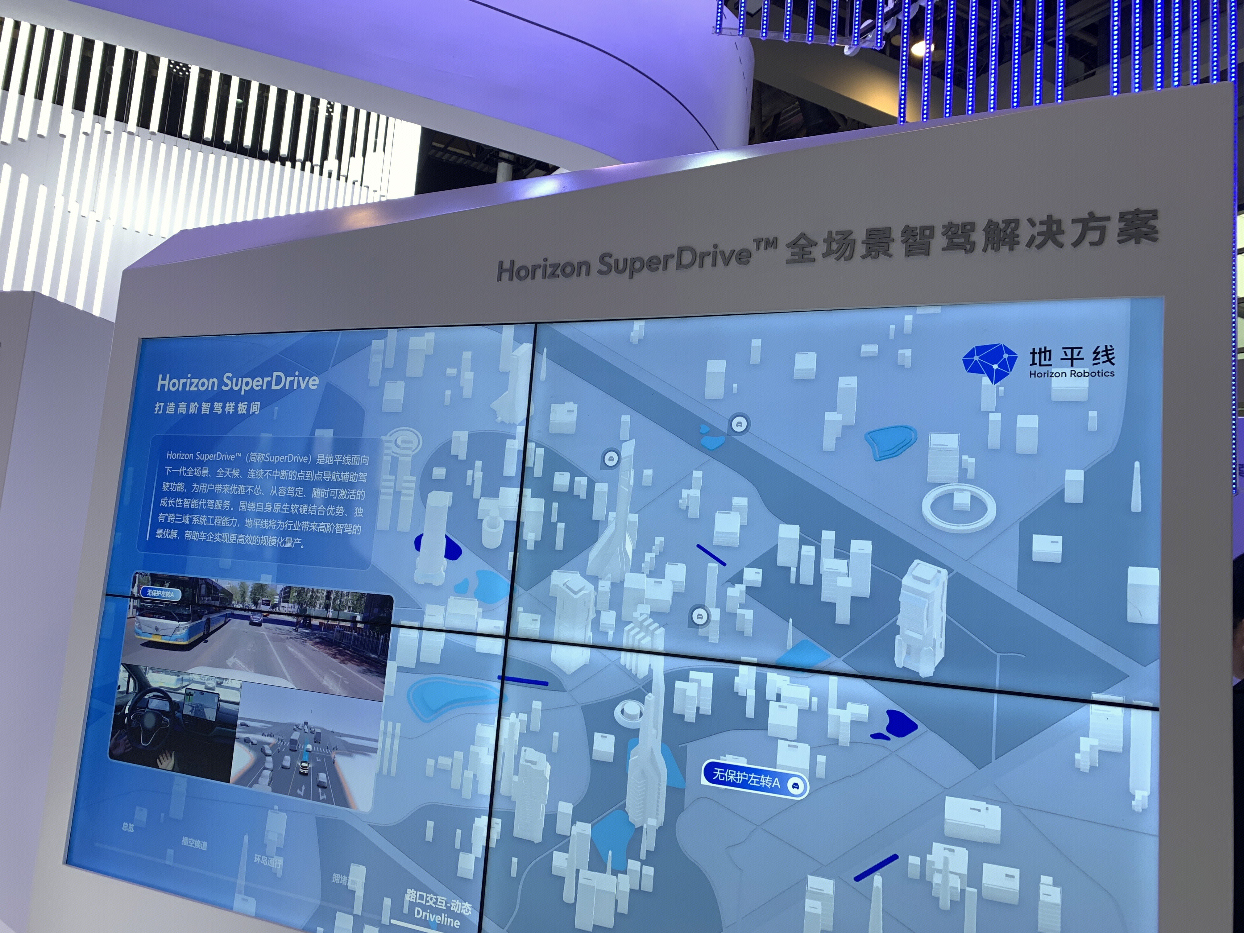 地平线 Horizon Robotics 智能驾驶 全场景智驾解决方案