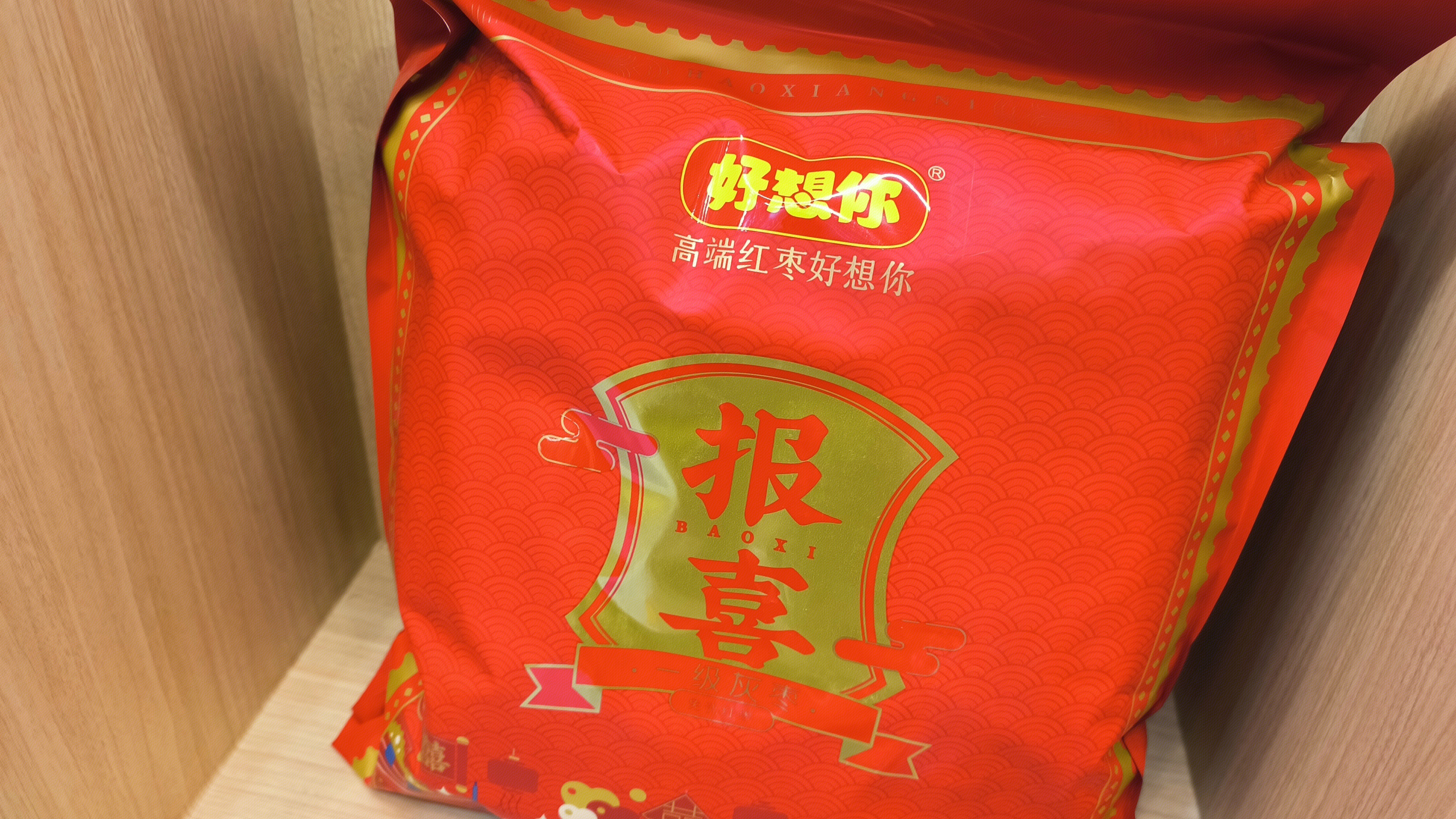 好想你 高端红枣 红枣大礼包报喜