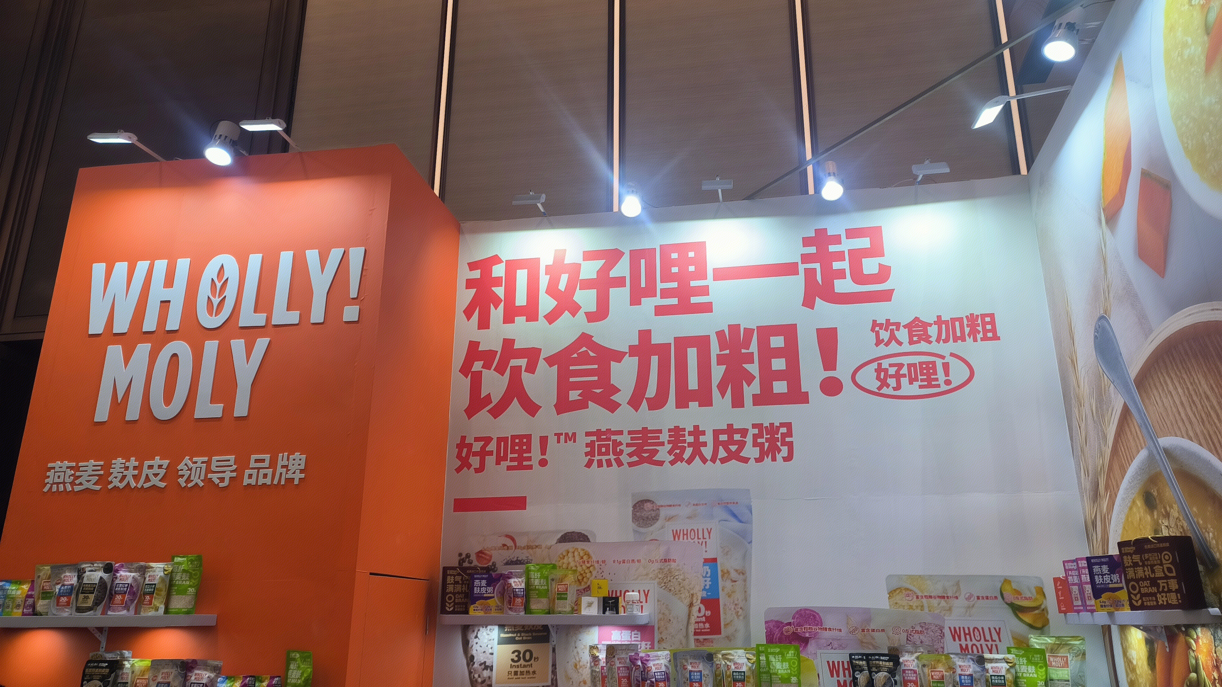 Wholly Moly! 好哩! 燕麦 健康轻谷物品牌