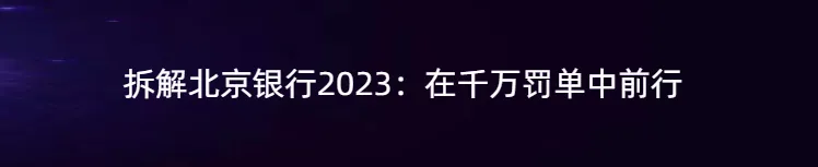 浙商银行一季度被罚722.5万元 高管称2024年主要压力来自房地产风险