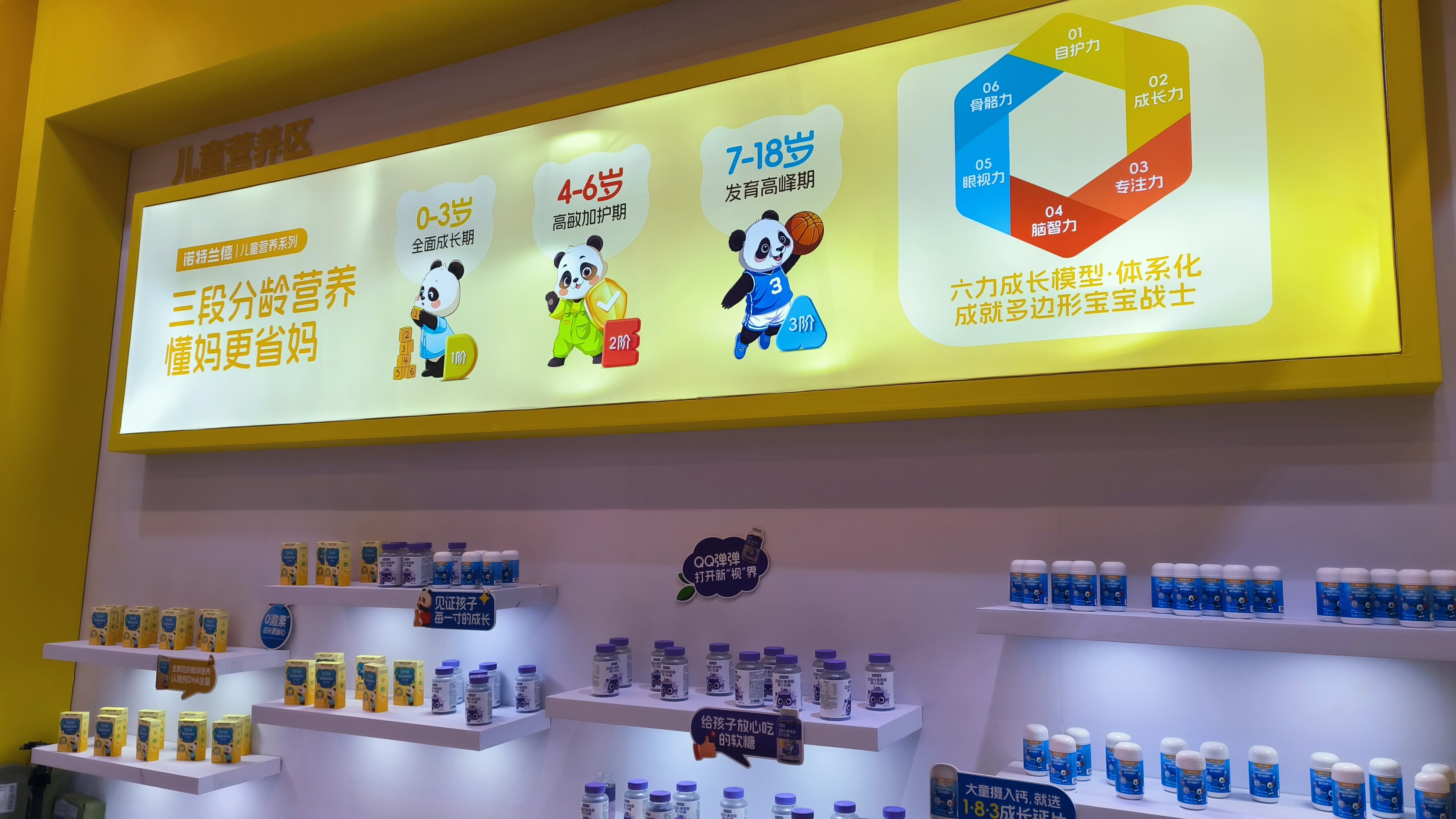 诺特兰德 儿童营养补充剂 保健品