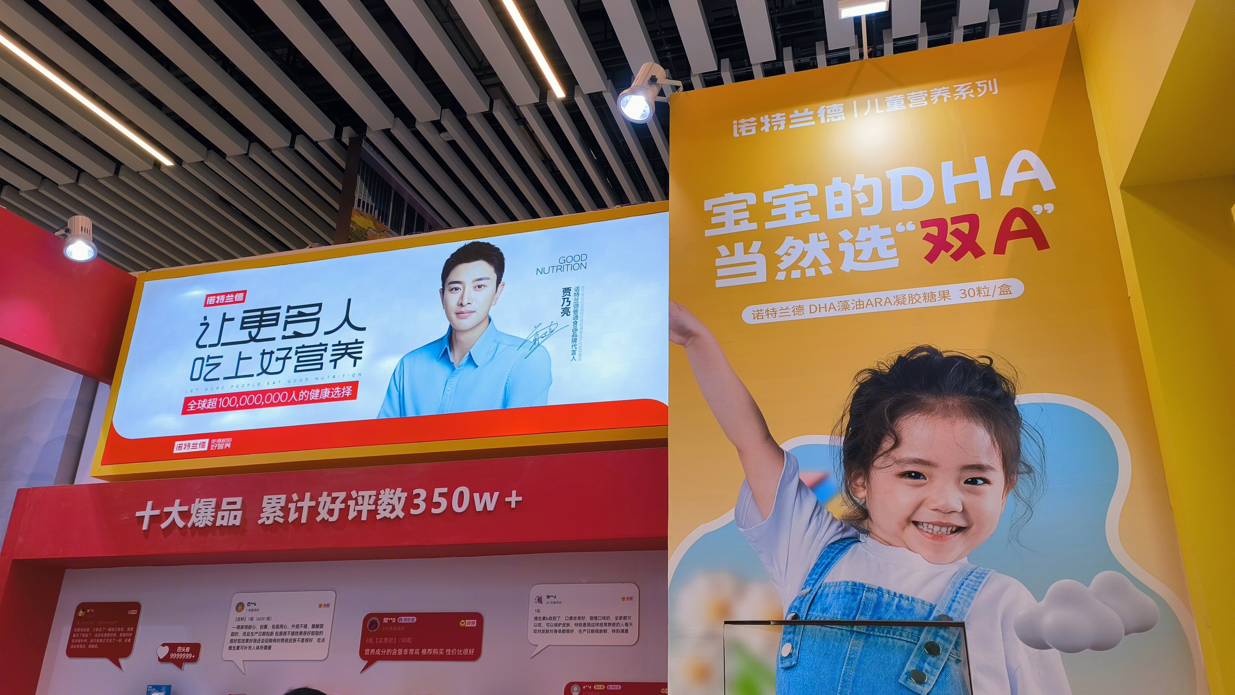 诺特兰德 儿童营养补充剂 保健品
