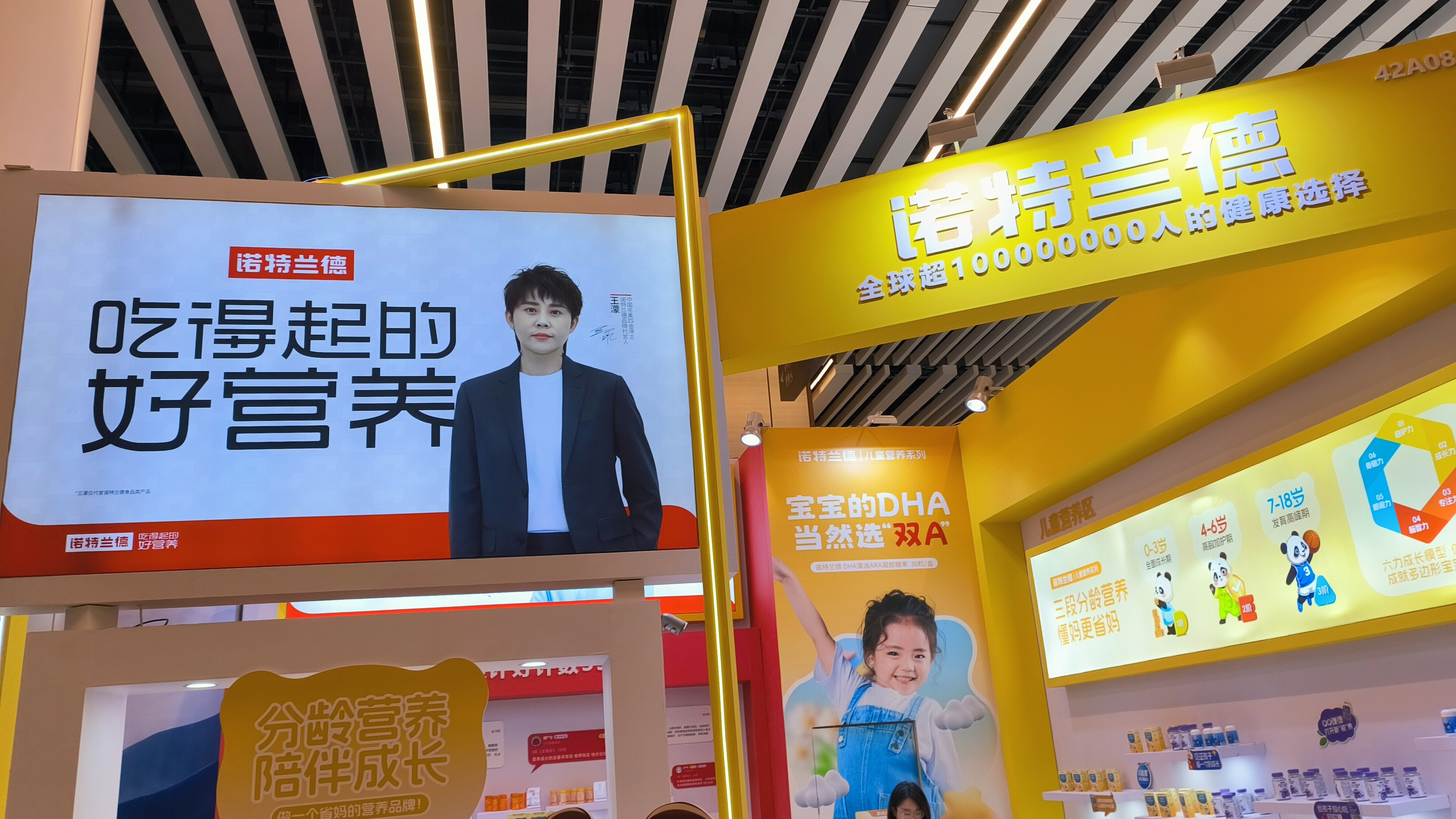 诺特兰德 儿童营养补充剂 保健品