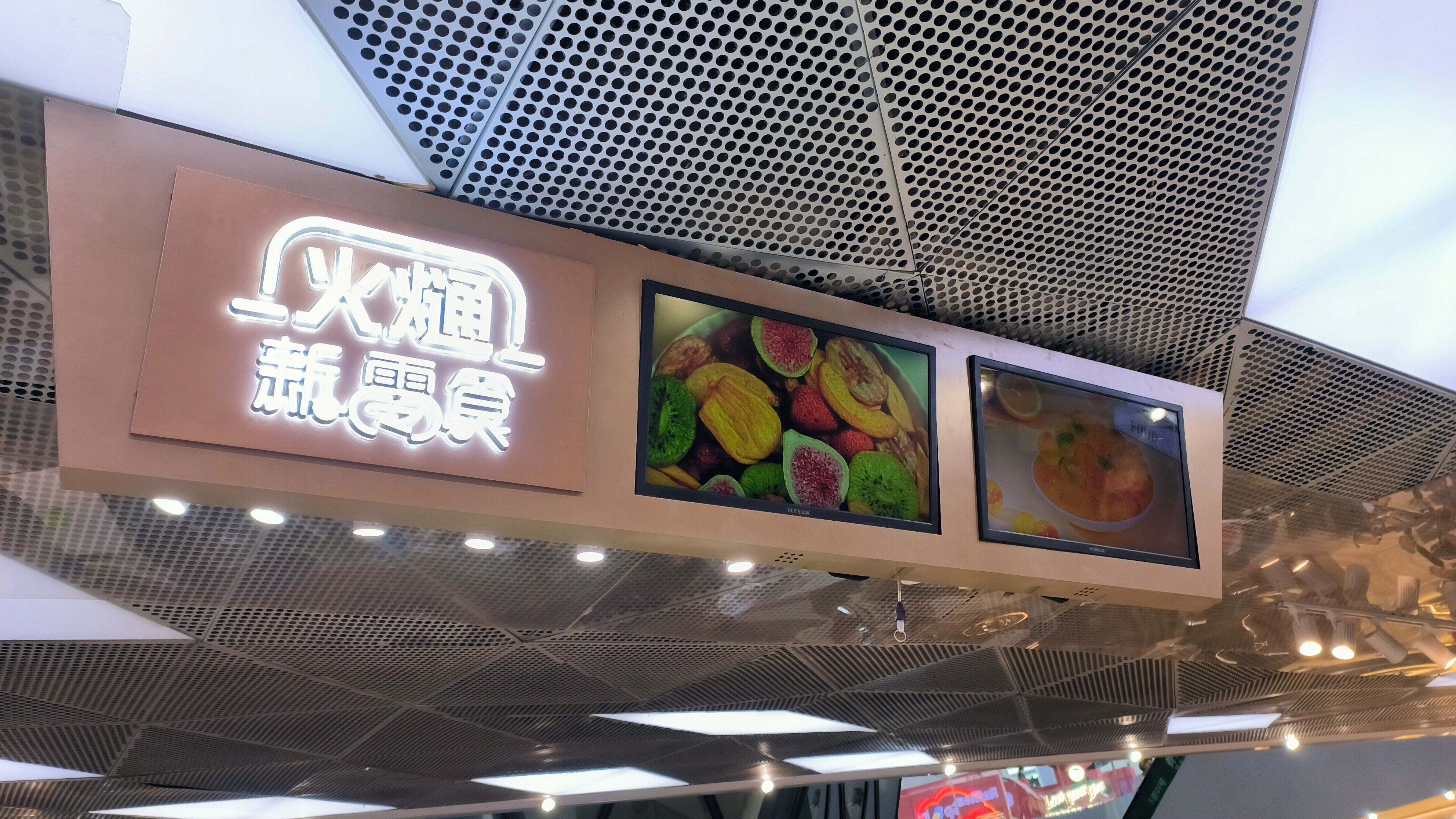 火熥新零食 New Snacks 零食 干果 水果干 蜜饯 休闲零食零售店