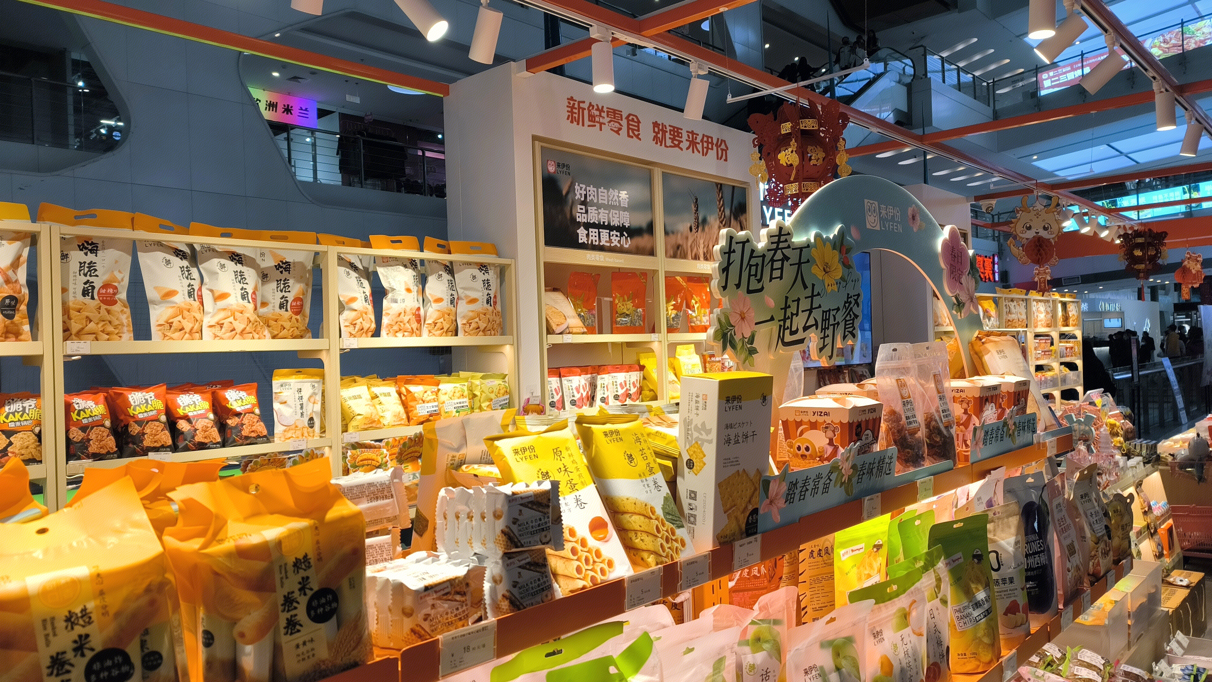 来伊份 LYFEN 休闲零食零售店 来伊份零食