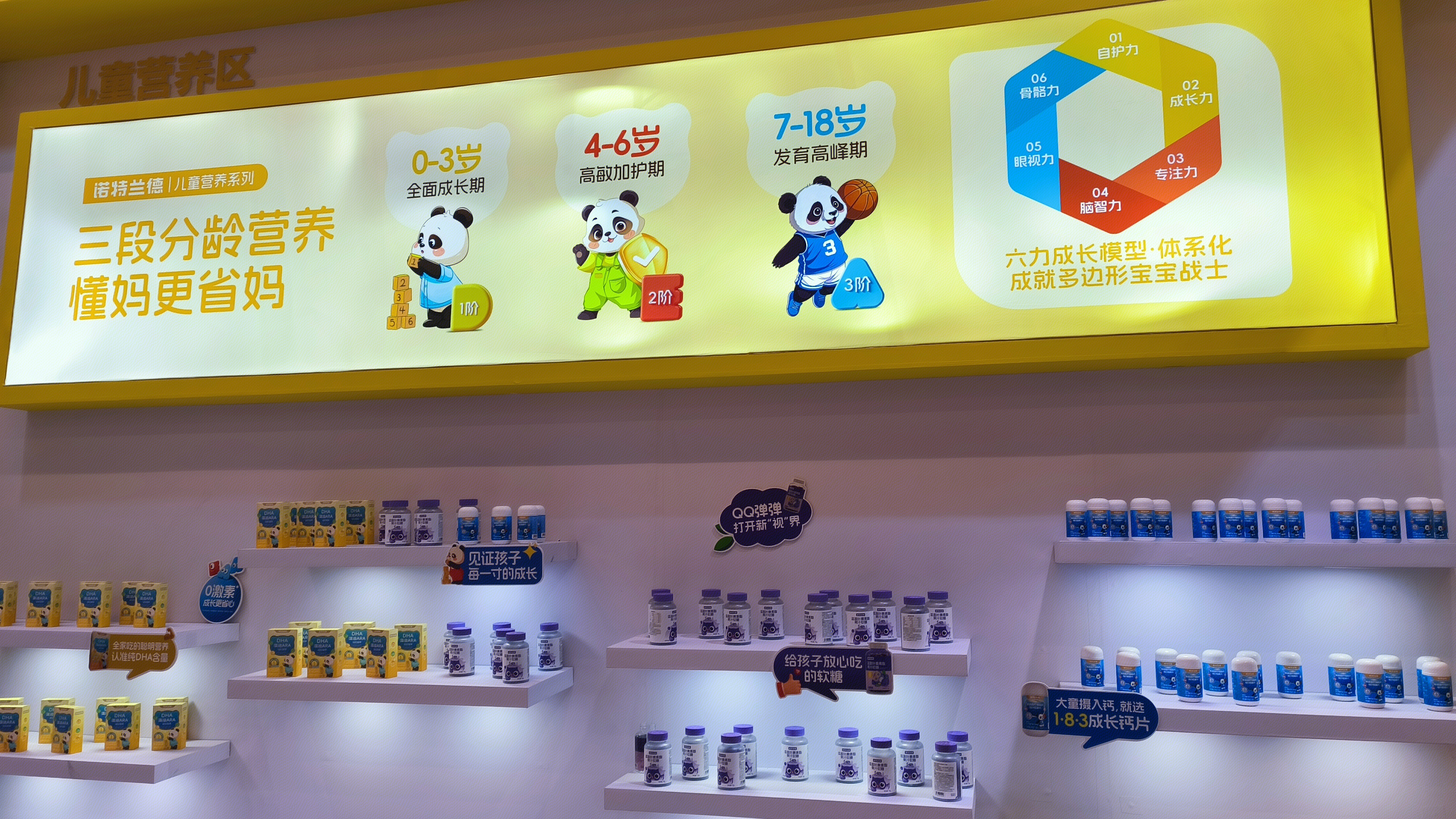 诺特兰德 儿童营养补充剂 保健品