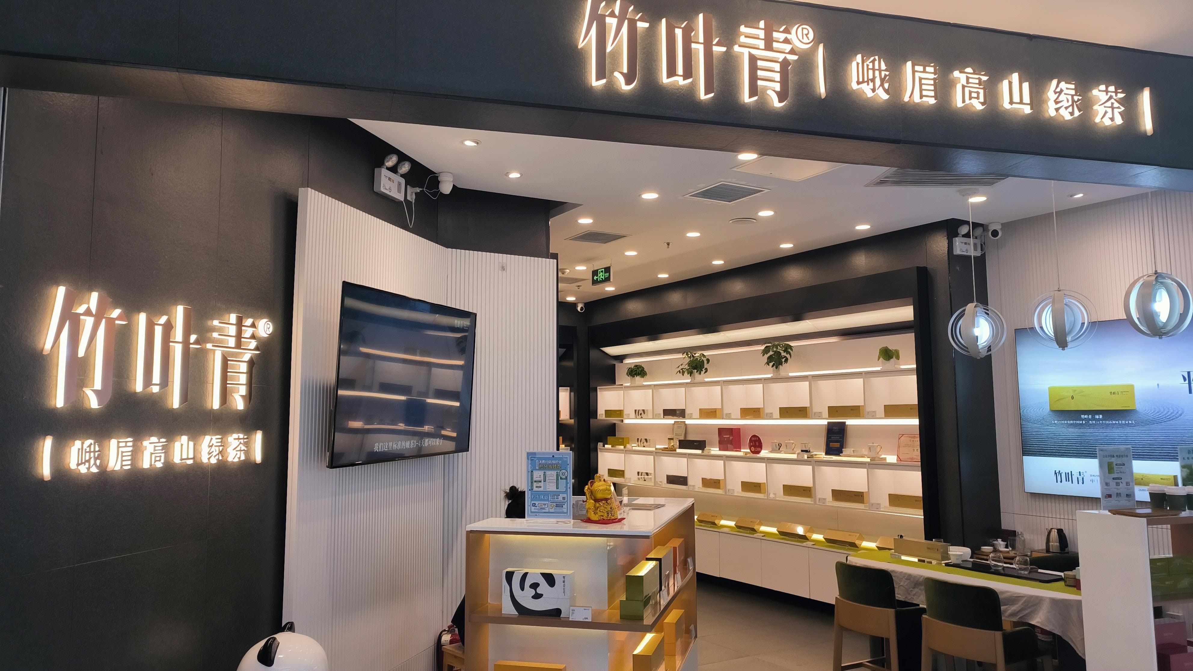 竹叶青 茶叶 绿茶 峨眉山高山绿茶专卖店