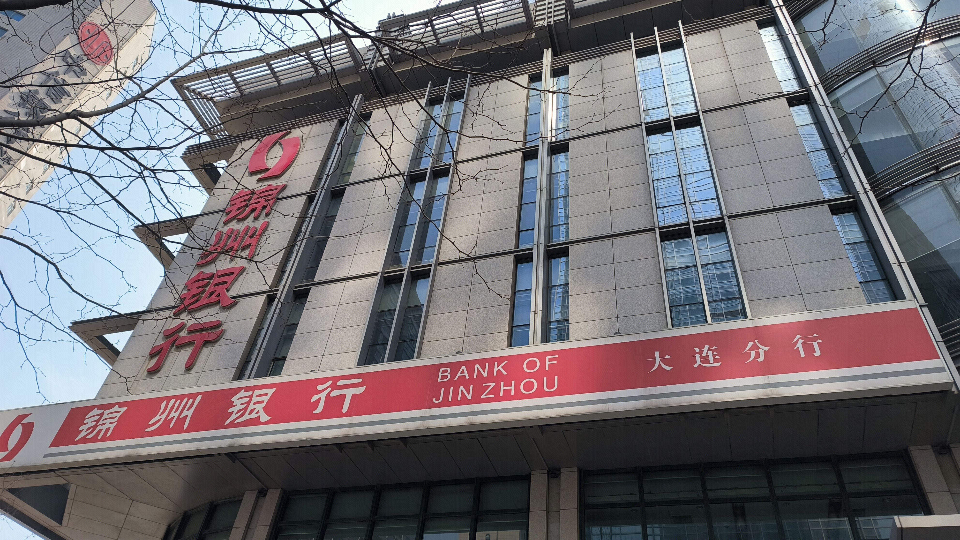 锦州银行 银行办公楼 辽宁 地方性银行