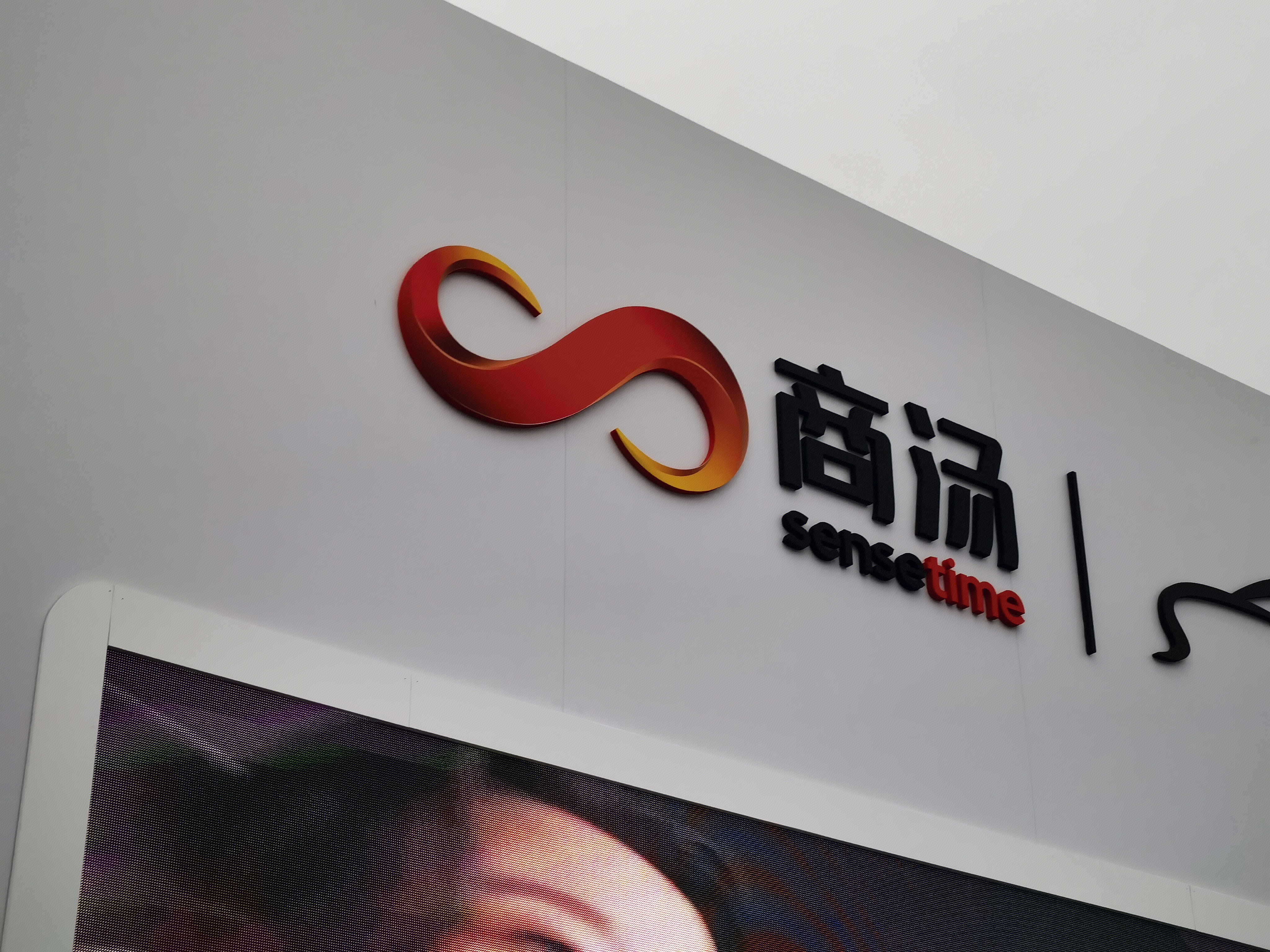 商汤科技 sense time 人工智能软件公司