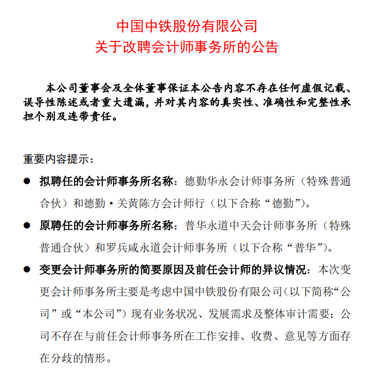 招商银行撤单、招商局聘用，普华永道去哪儿？