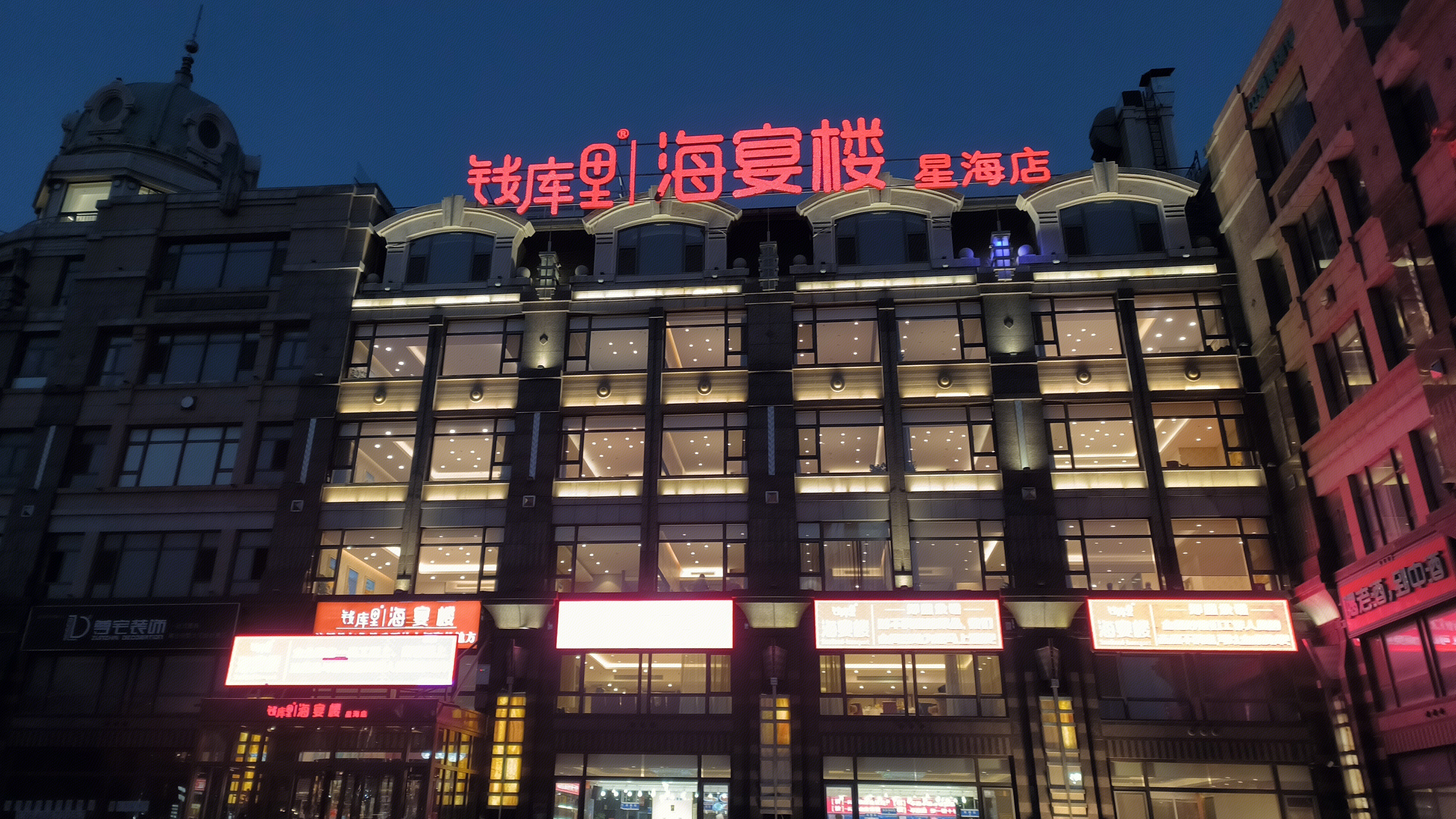 钱库里海晏楼 美食餐厅 宴会厅 大饭店