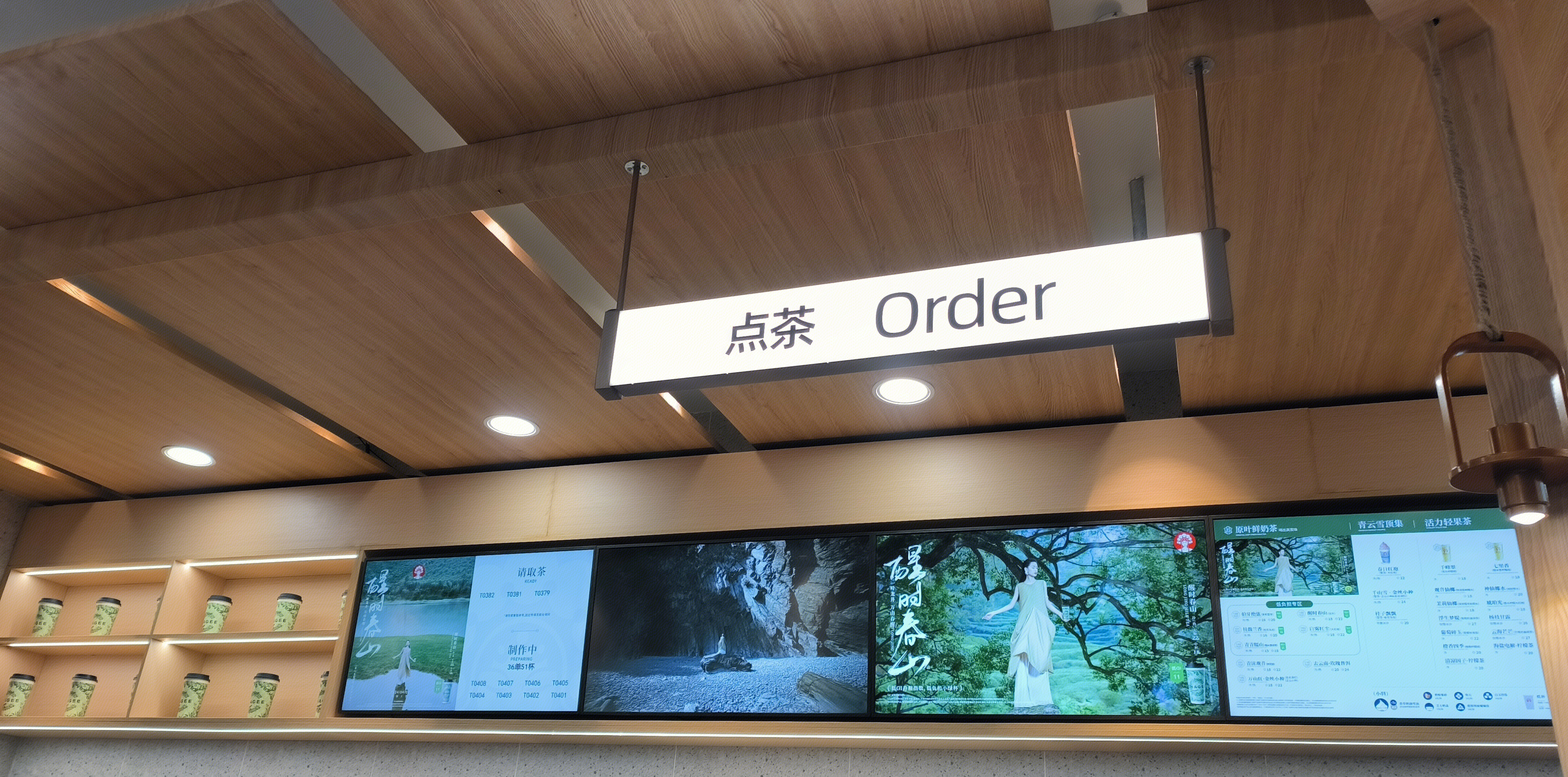点茶 Order 奶茶 果茶 茶饮店