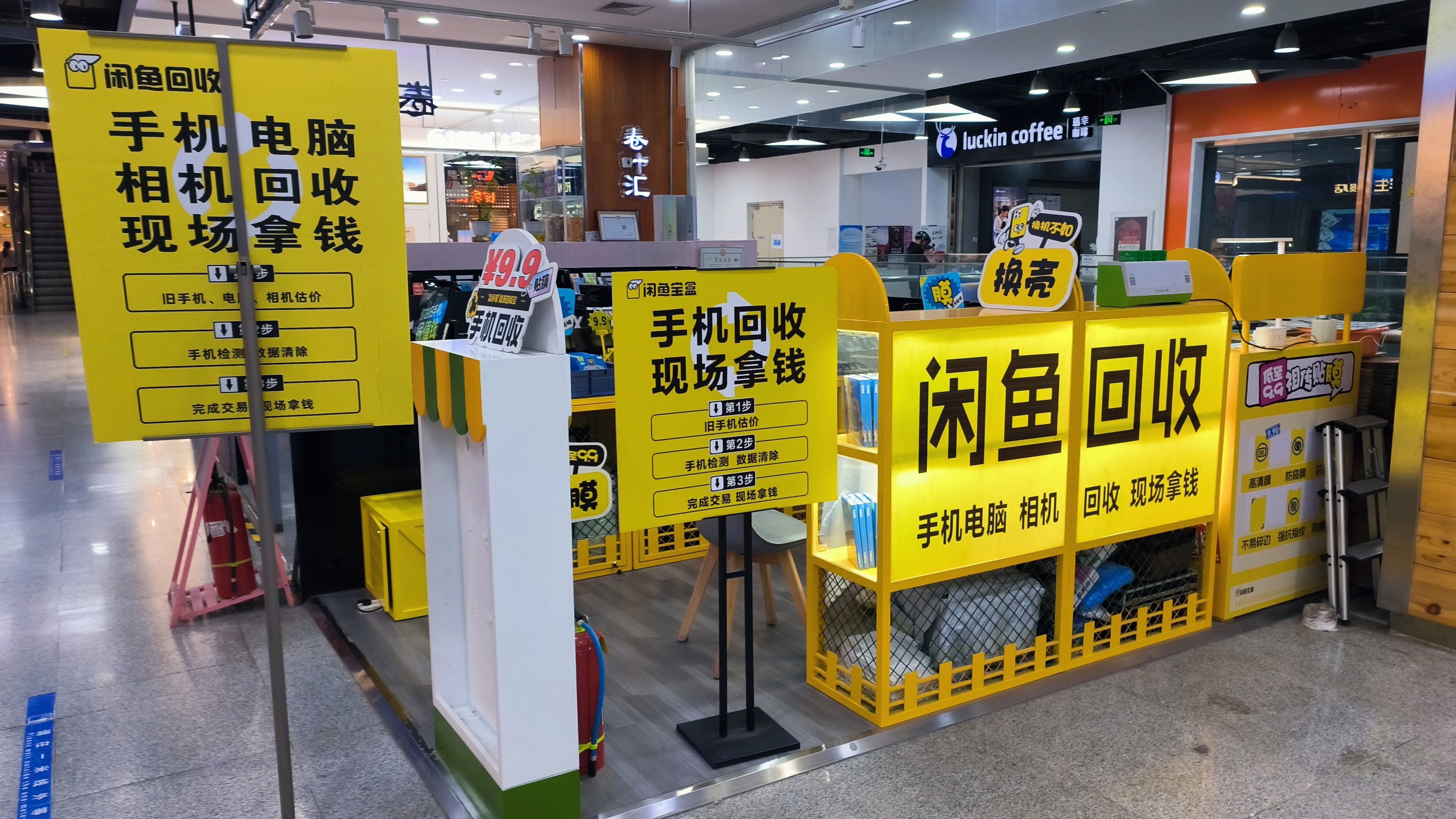 咸鱼 二手置换平台 回收 咸鱼回收站