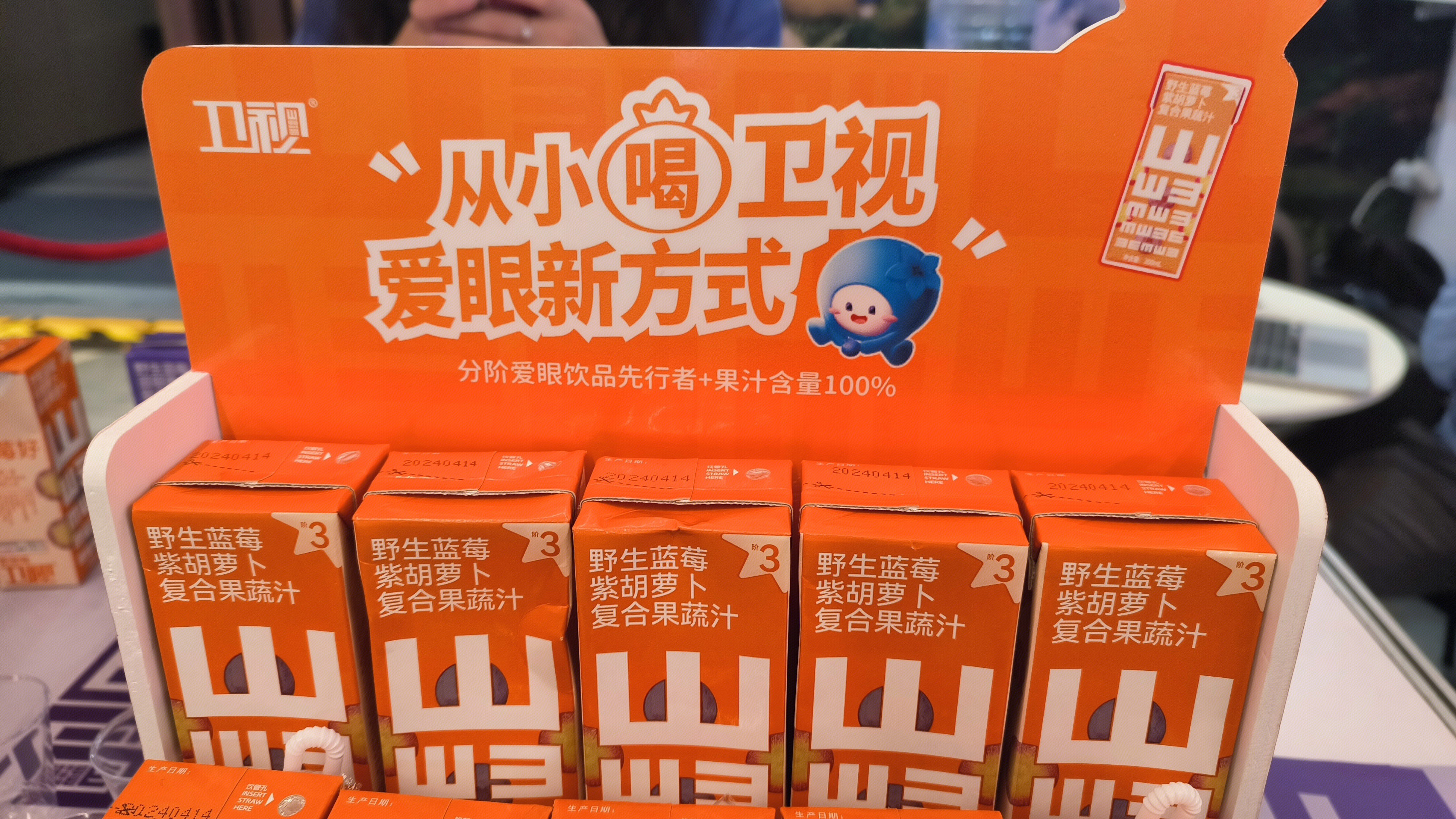 卫视 复合果蔬汁 分阶爱眼饮品 果汁