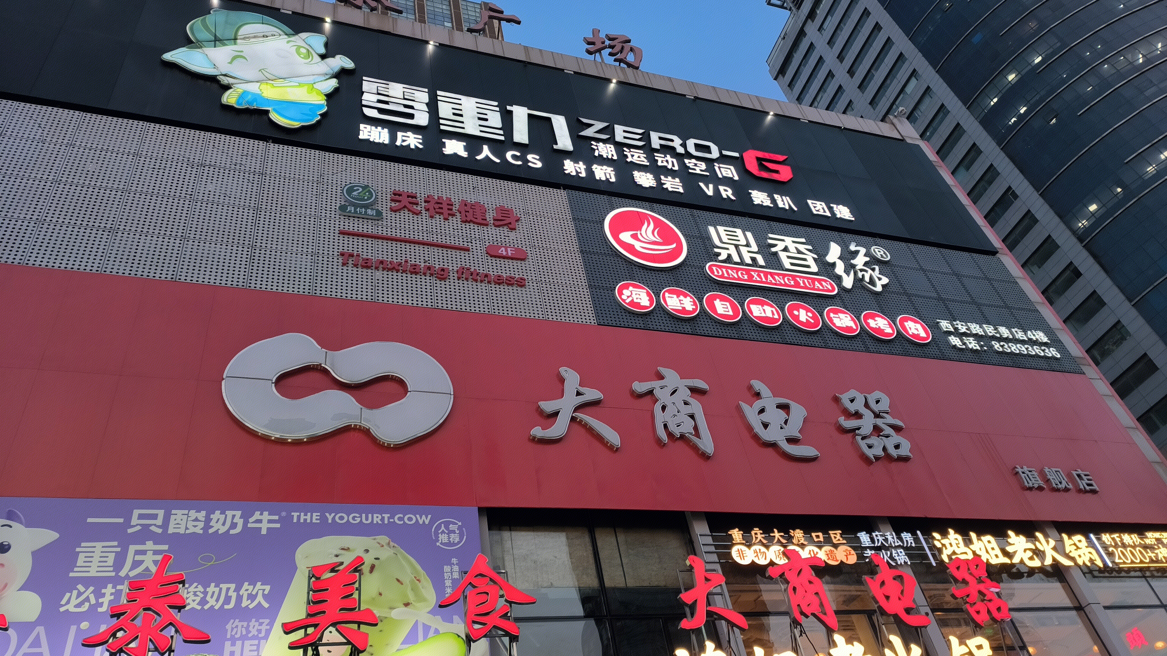 大商电器 电器商城 鼎香缘 海鲜自助火锅烤肉