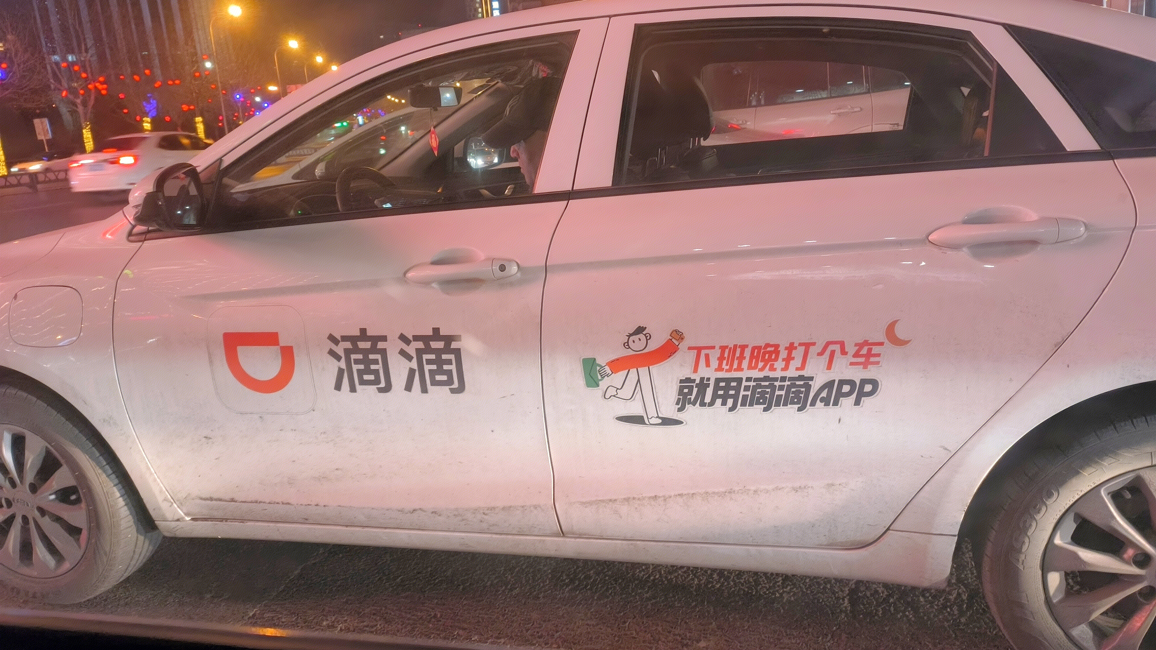 滴滴 网约车 滴滴出行 滴滴打车