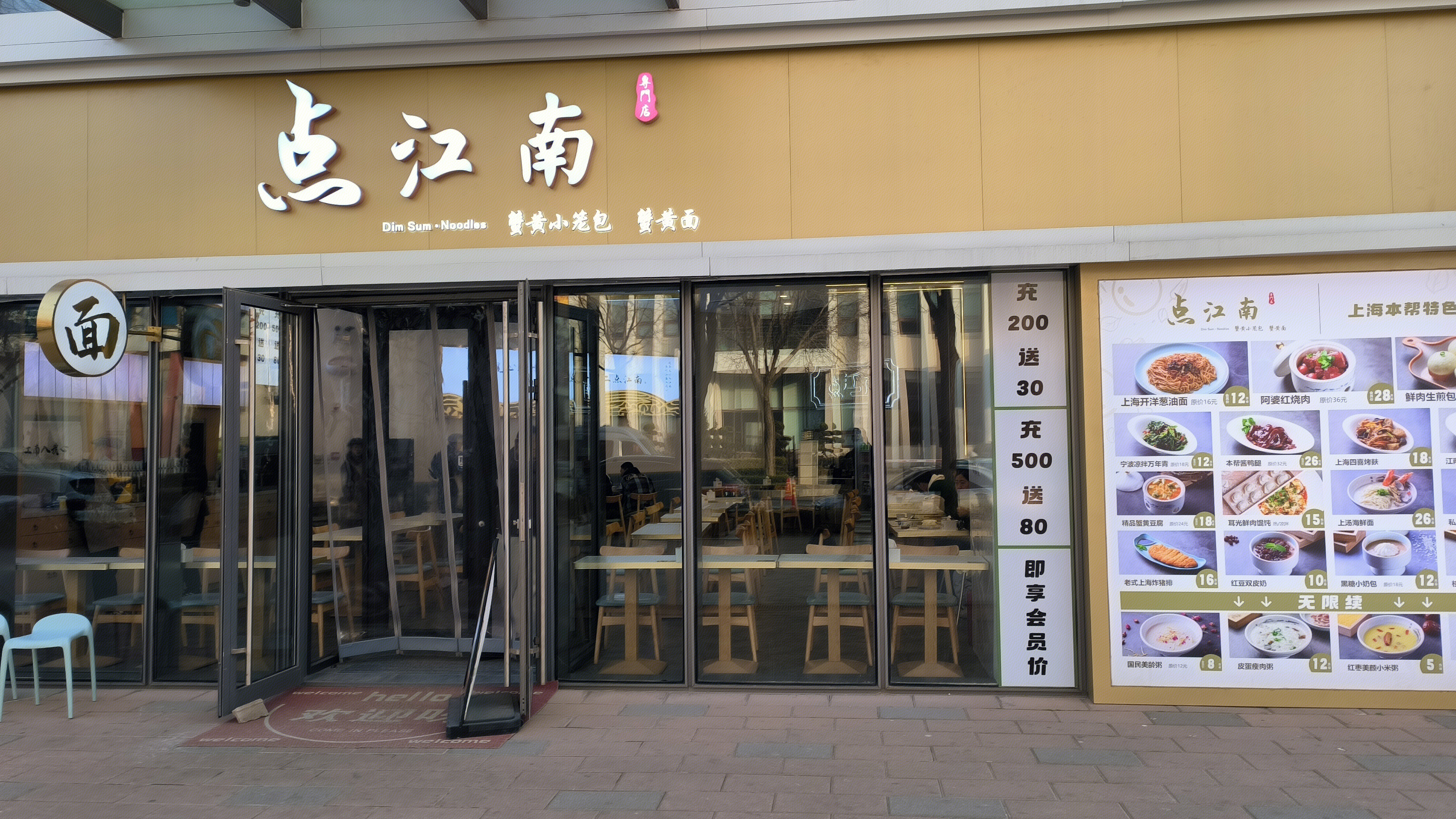 点江南 上海本帮特色菜馆 餐饮店