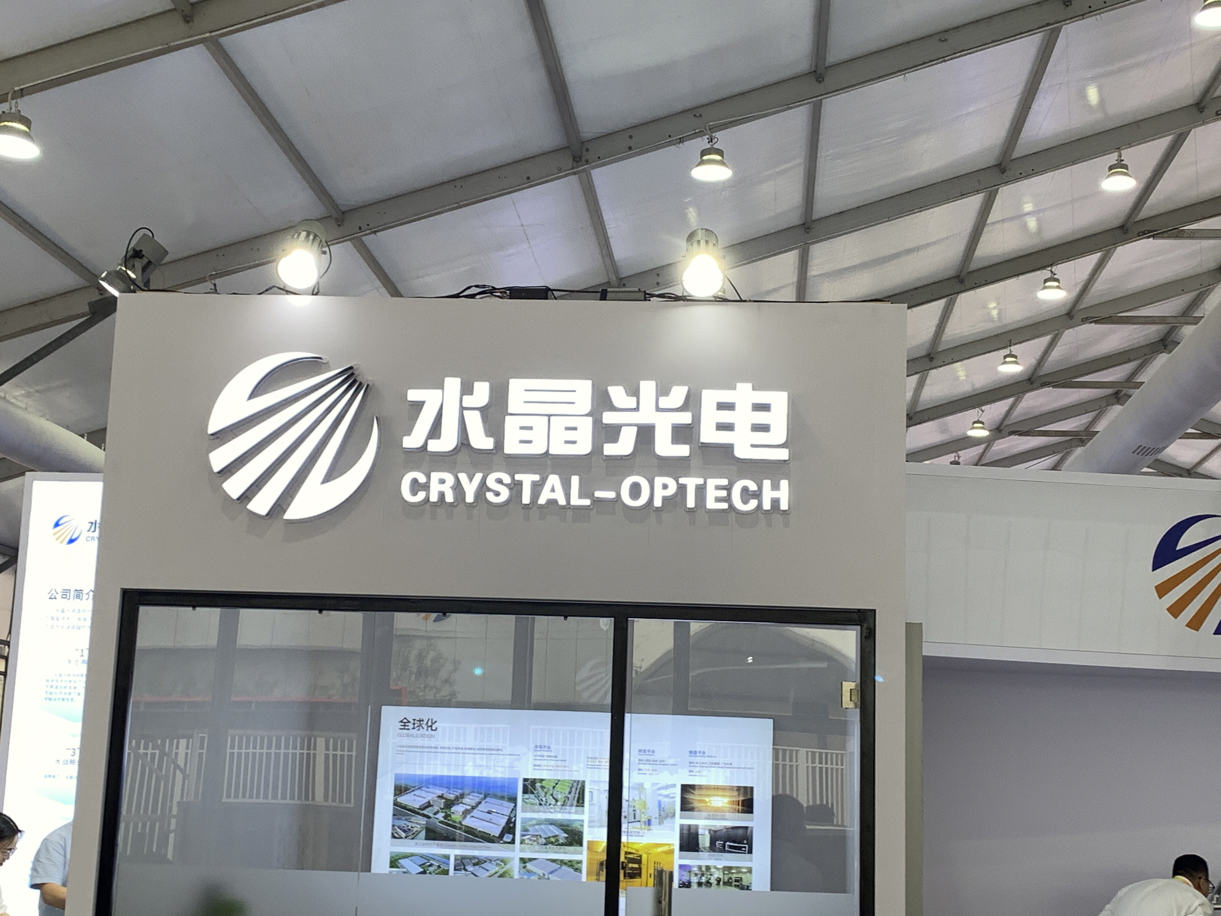 水晶光电 CRYSTAL-OPTECH