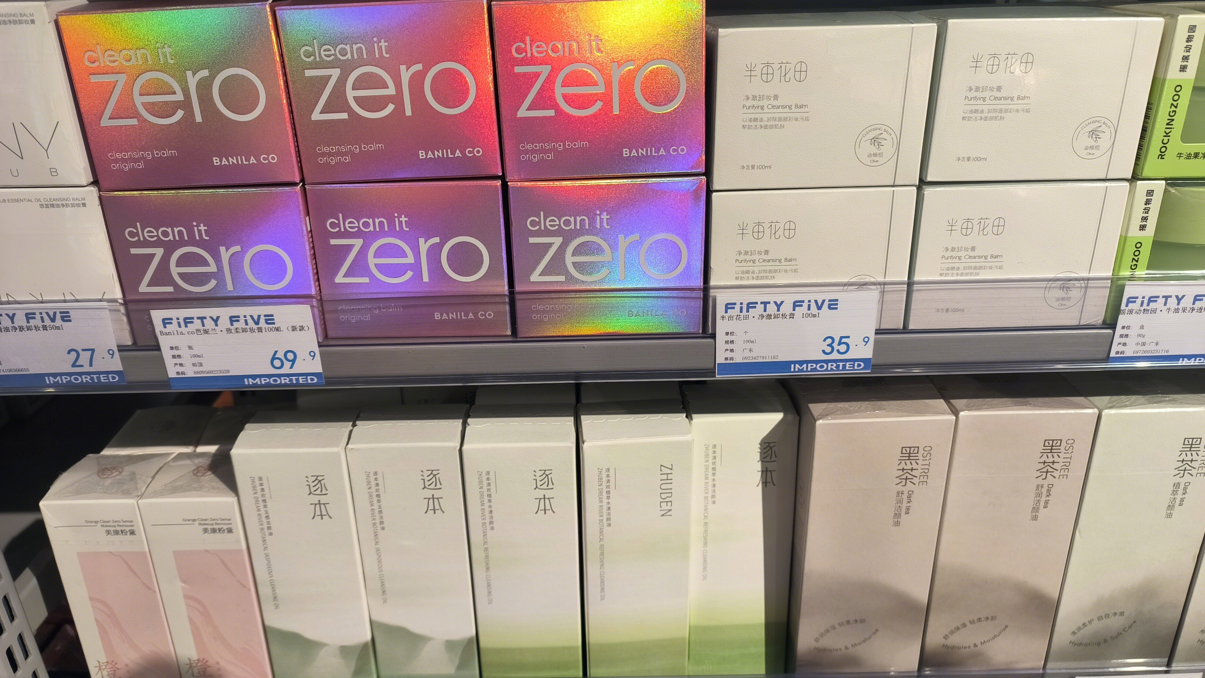 zero 半亩花田 卸妆膏 逐本 黑茶 化妆品 美妆产品