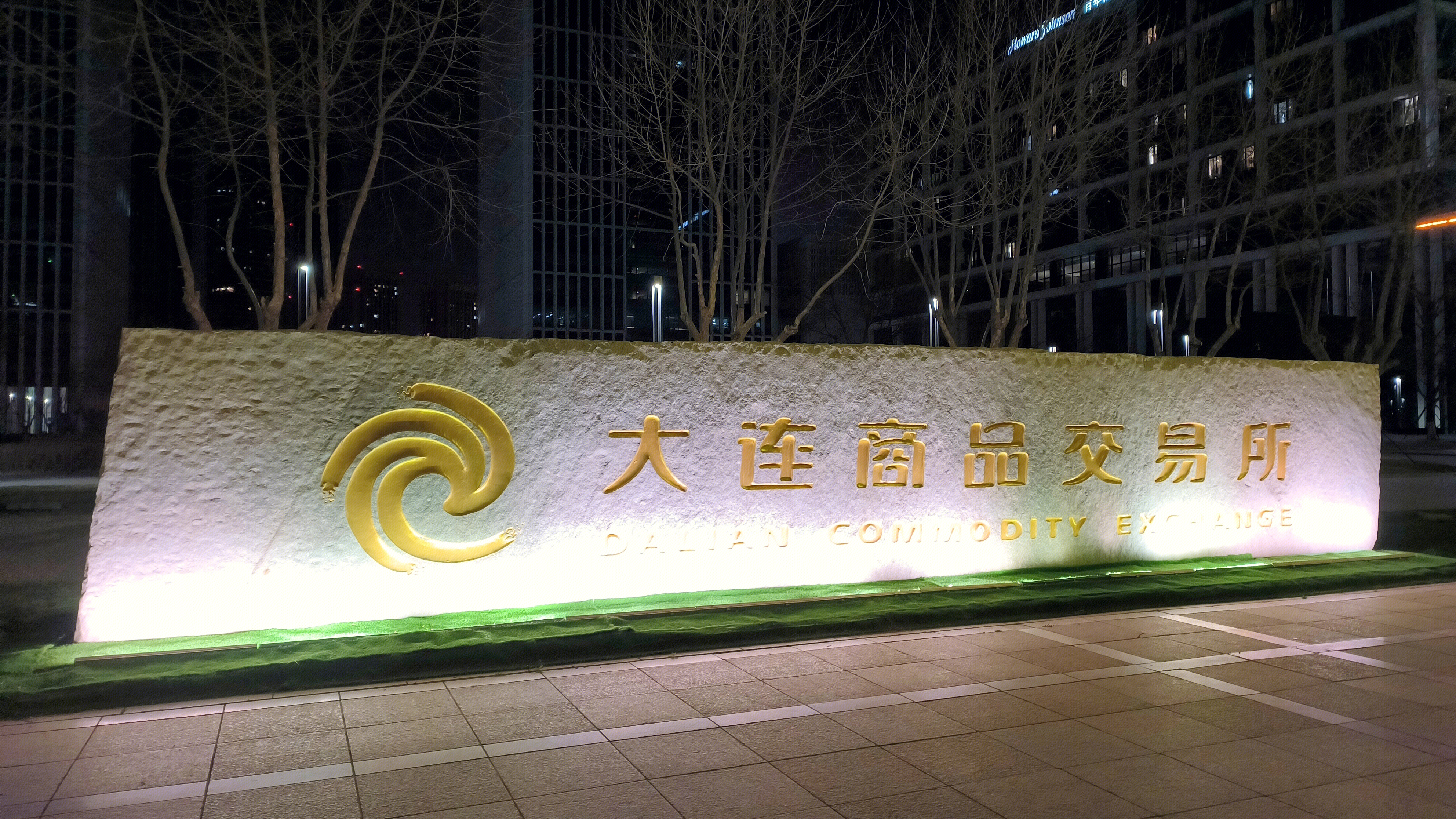 大连商品交易所 DCE 期货交易所