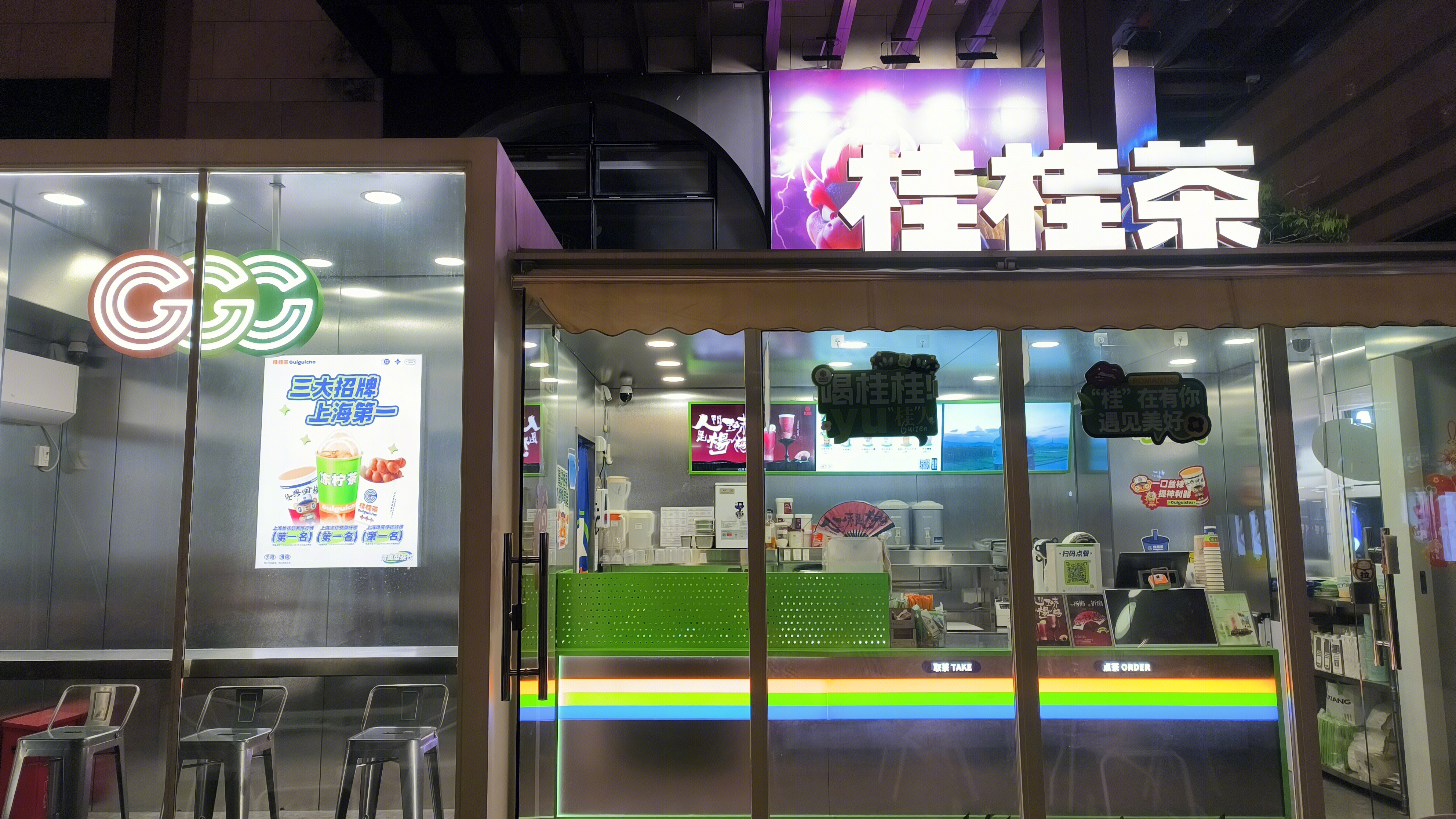 桂桂茶 茶饮品牌 茶饮店