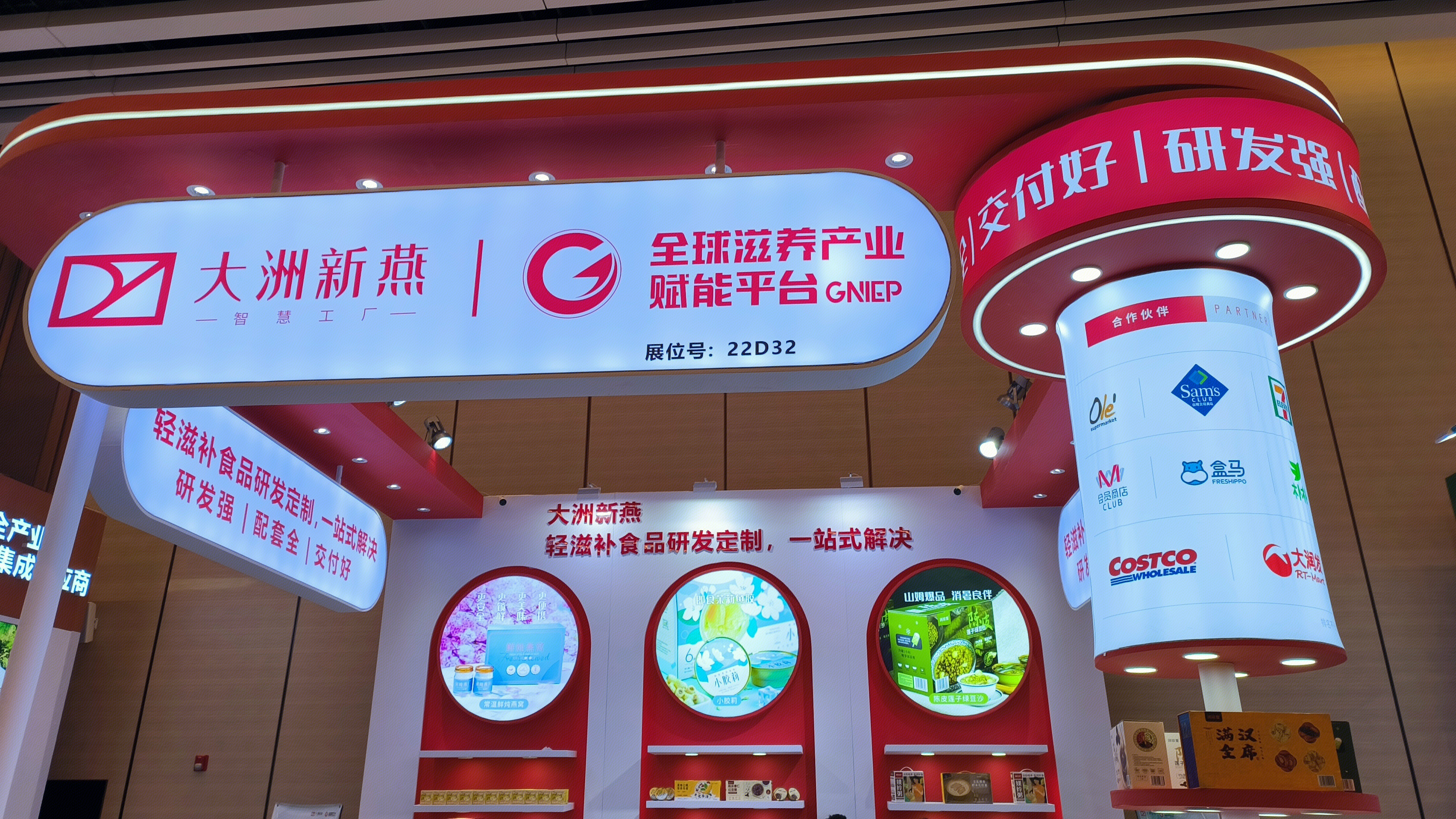 大洲新燕 轻滋补食品研发 营养品研发企业