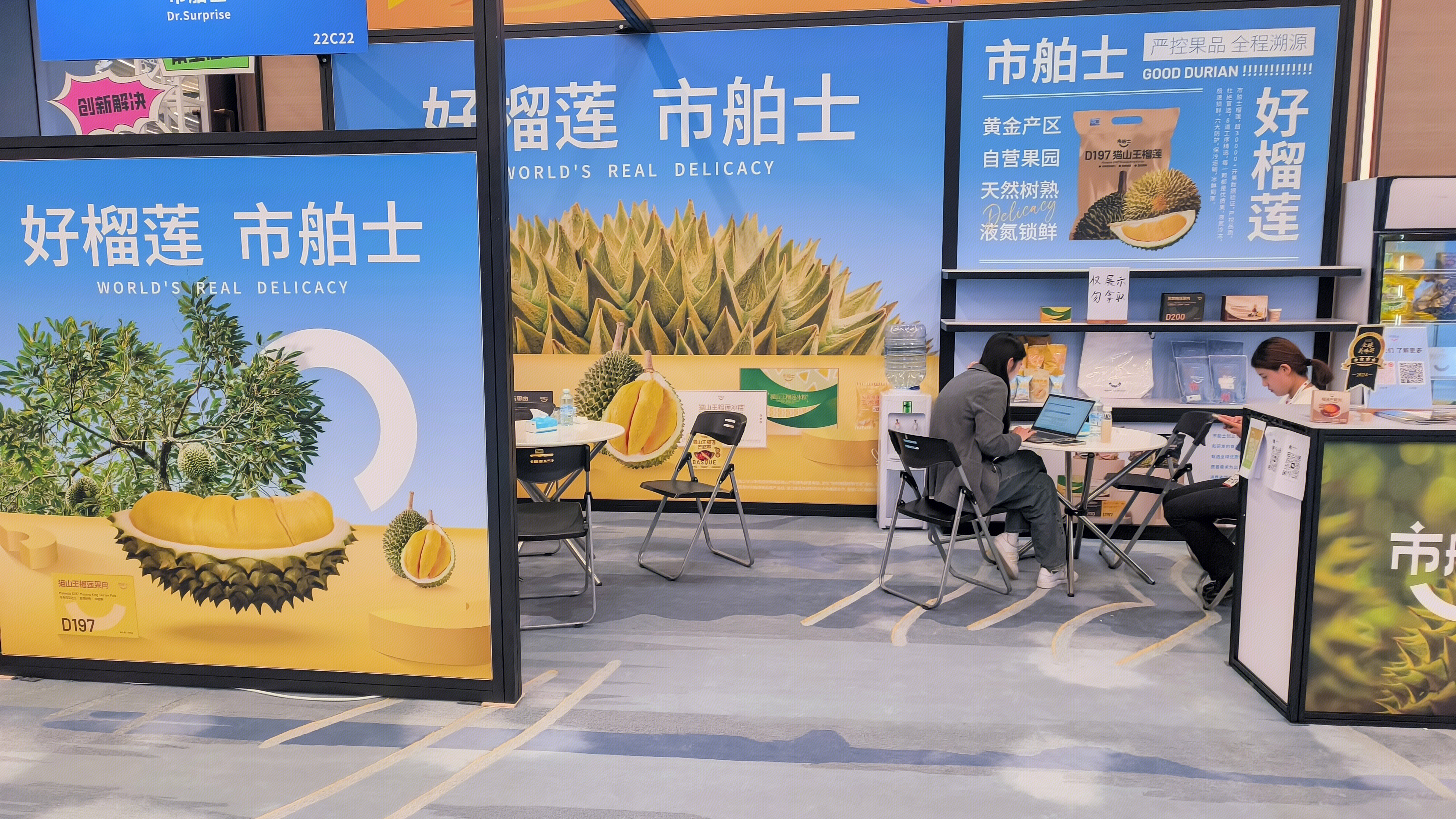 市舶士 猫山王榴莲产品