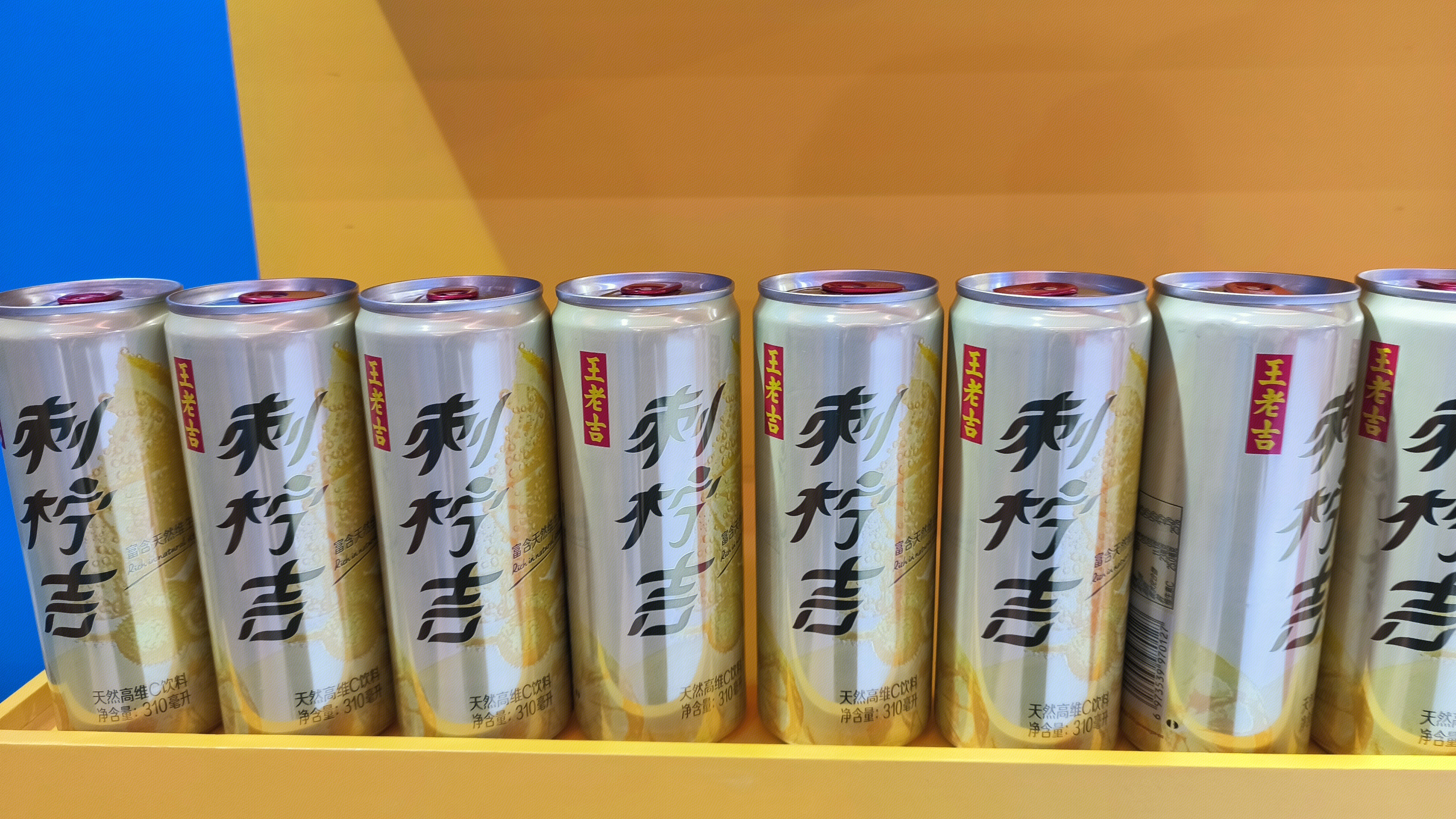 王老吉 刺柠吉 天然高维C饮料 饮品