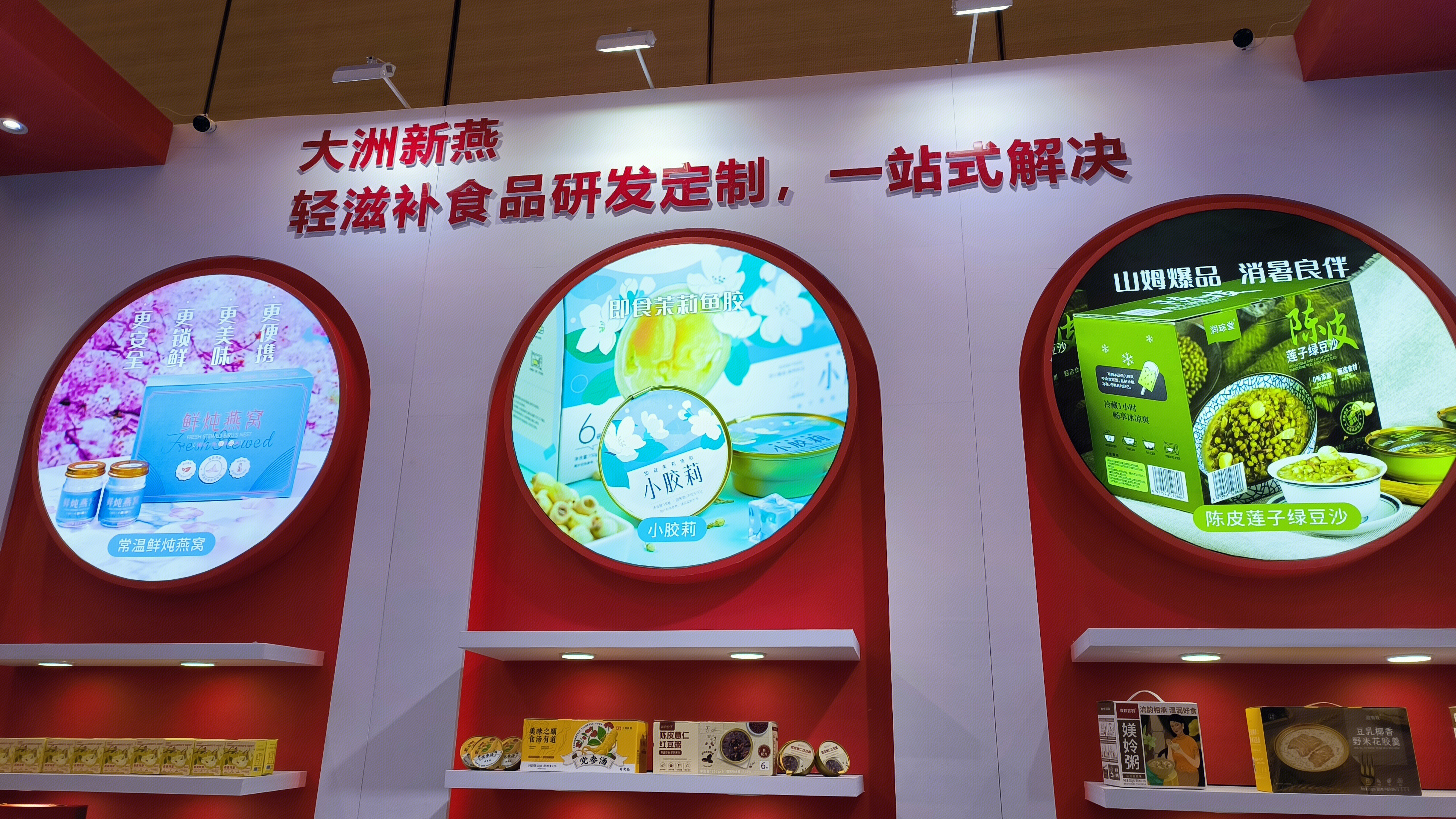 大洲新燕 滋补食品研发 鲜炖燕窝 小胶莉 陈皮链子绿豆沙