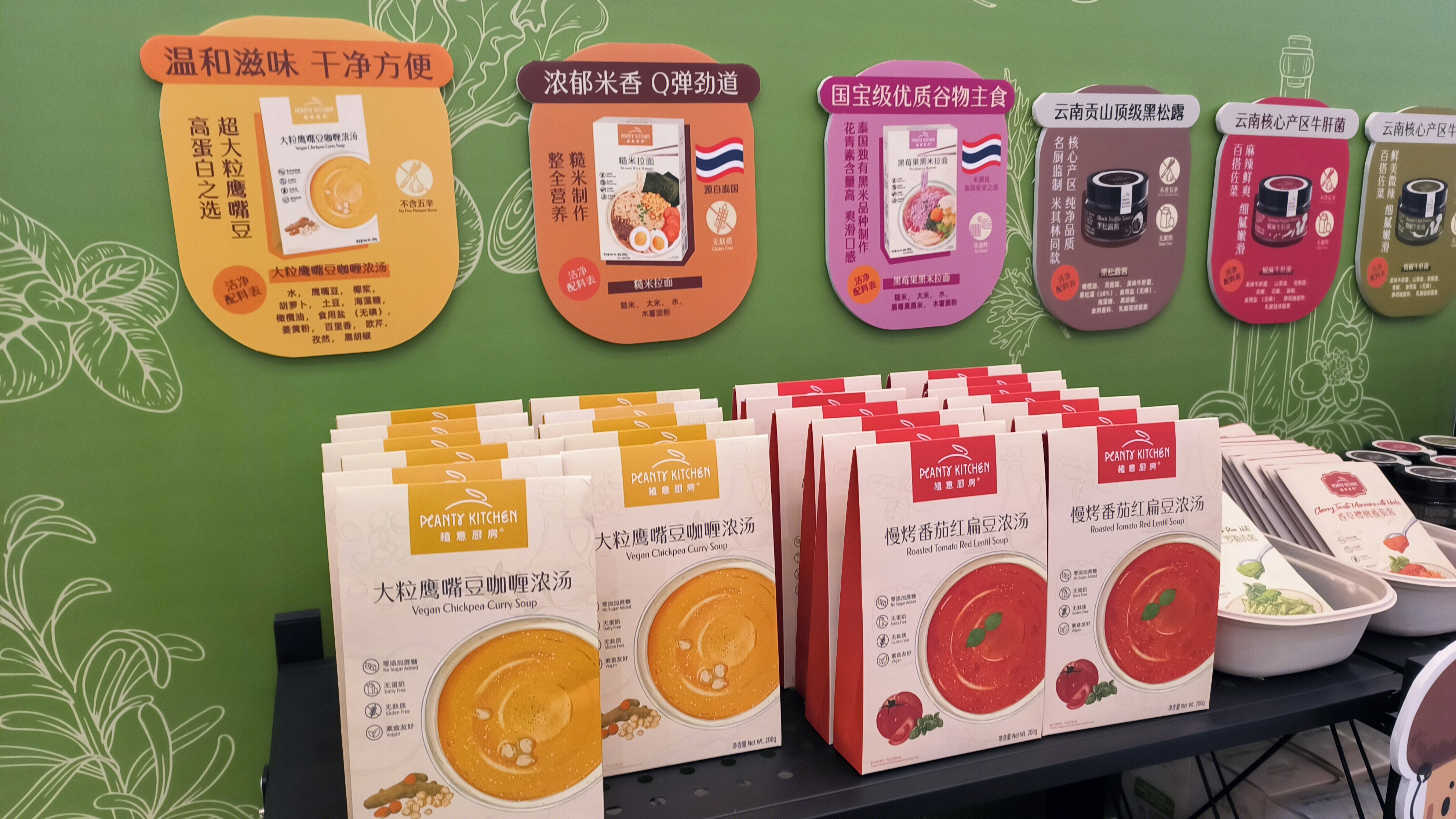 植意厨房 大力鹰嘴豆咖喱浓汤 慢烤蕃茄红扁豆浓汤 食品