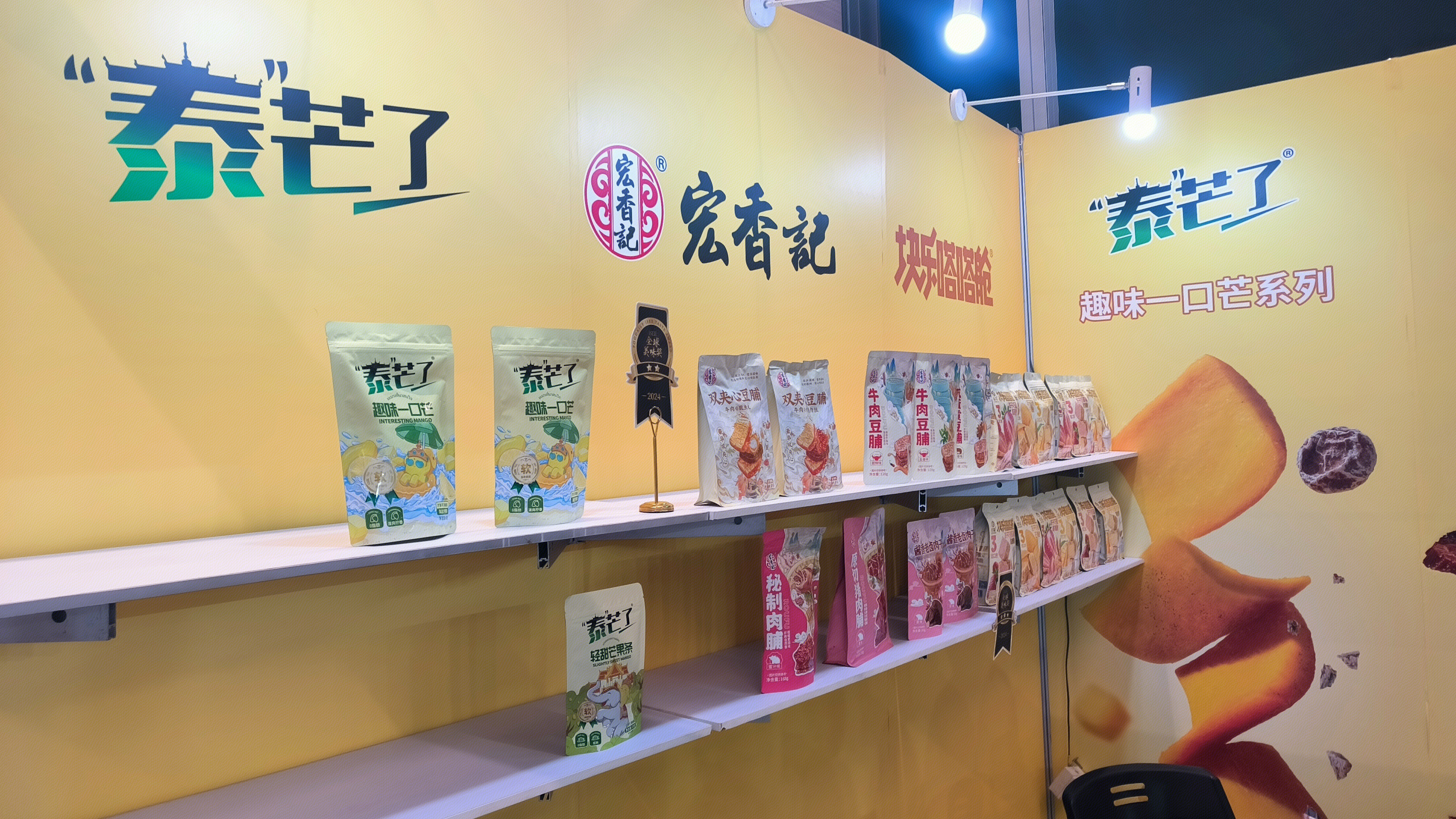 宏香记 牛肉豆脯 双夹心豆脯 咸蛋黄豆脯泰芒了 芒果干 休闲零食