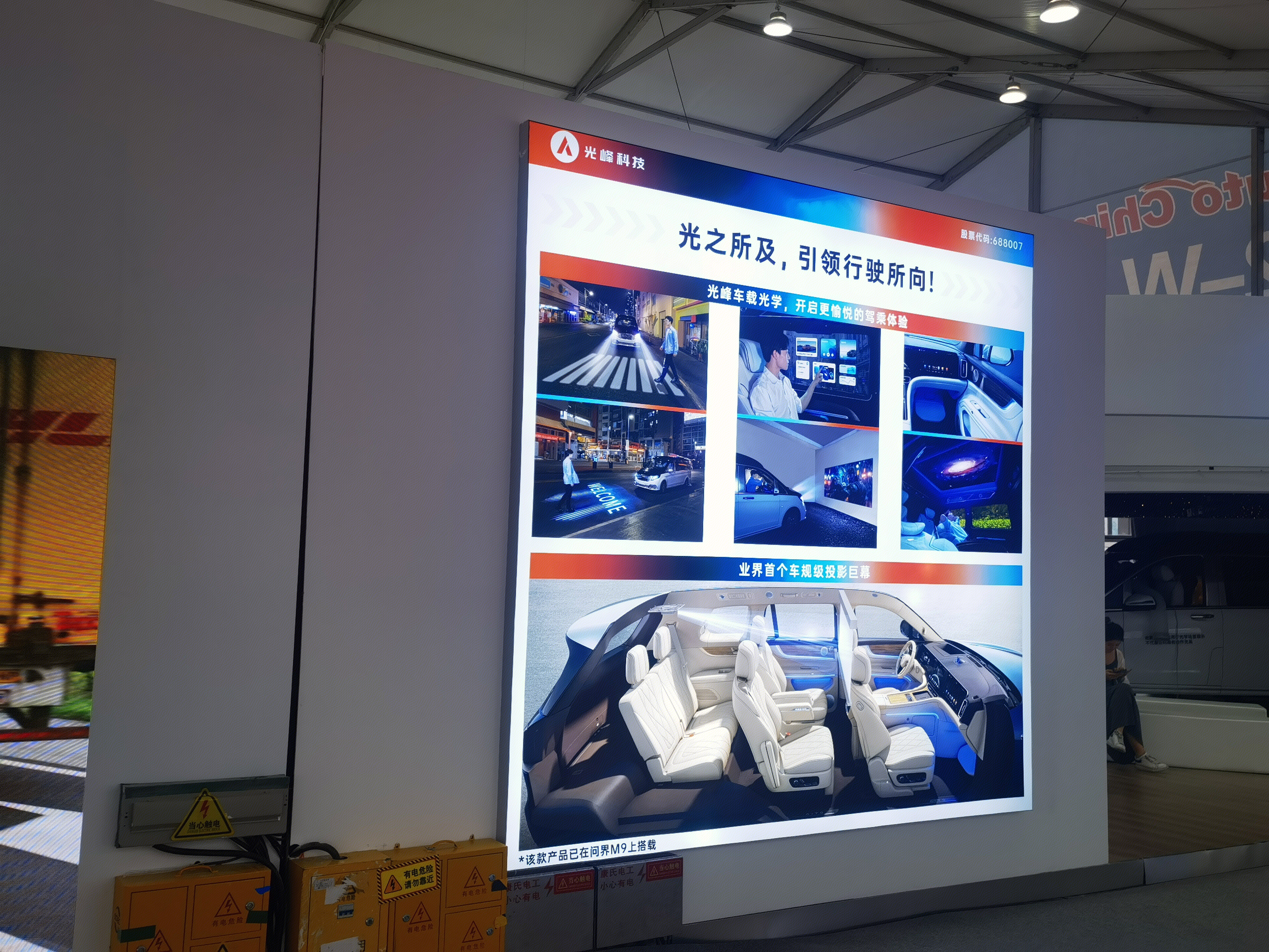 光峰科技 APPOTRONICS 汽车驾乘体验屏 光峰车载光学