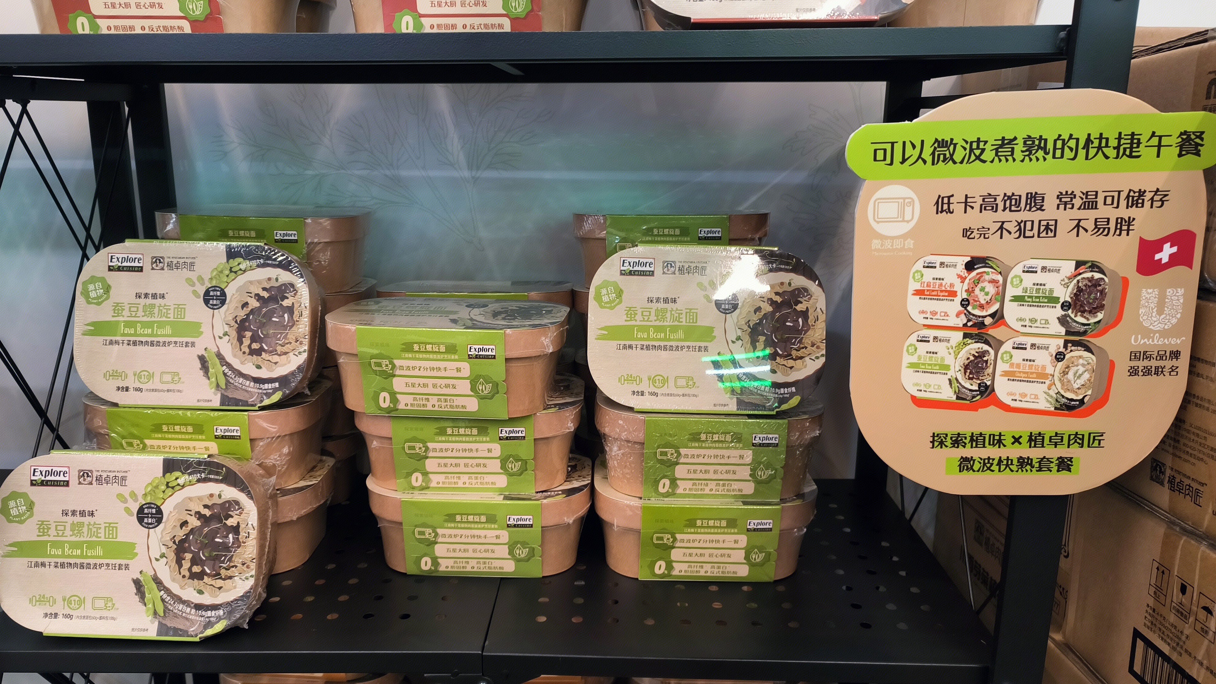 探索植味 蚕豆螺旋面 快餐 方便类食品