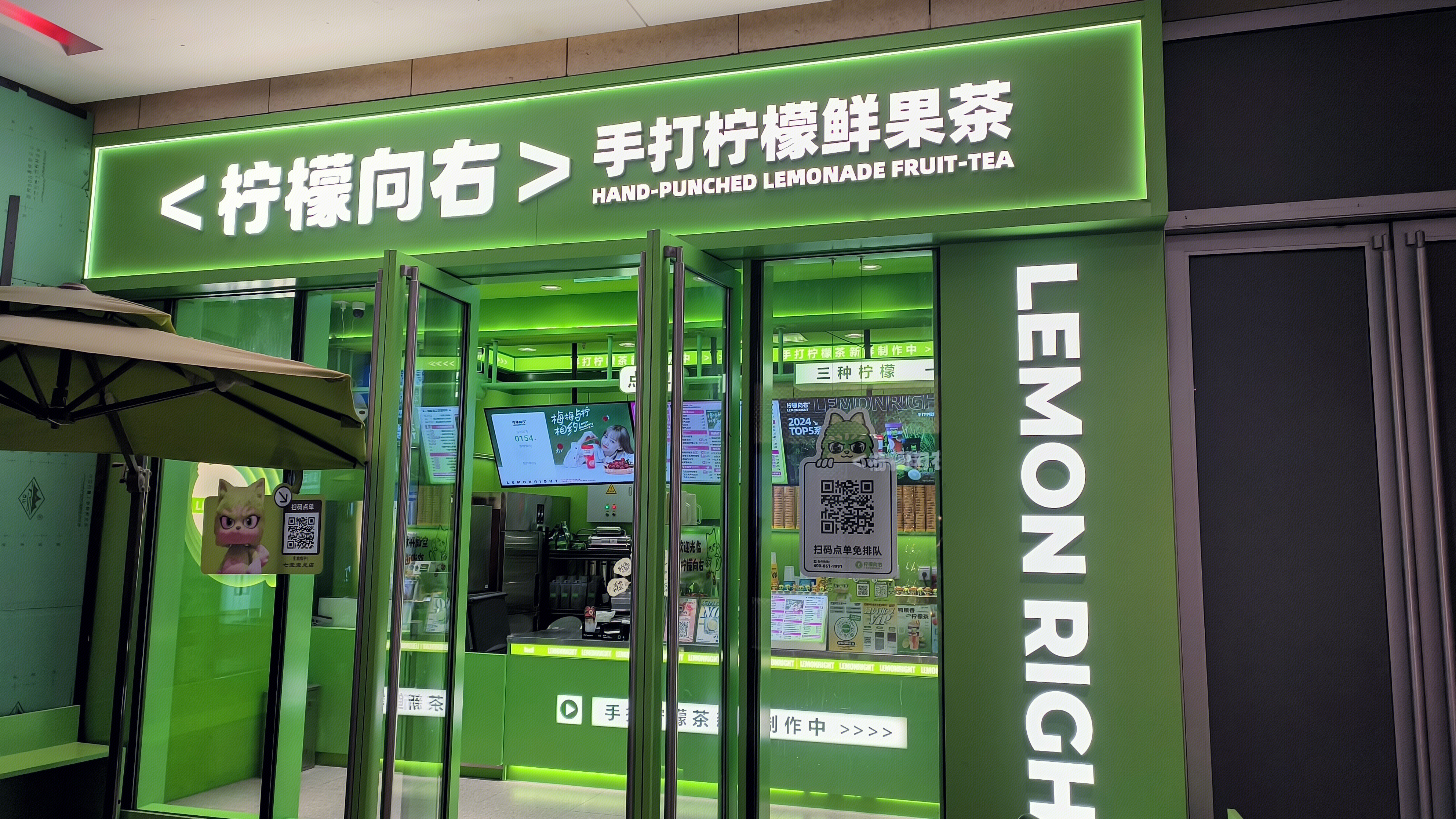 柠檬向右 手打柠檬鲜果茶 茶饮店