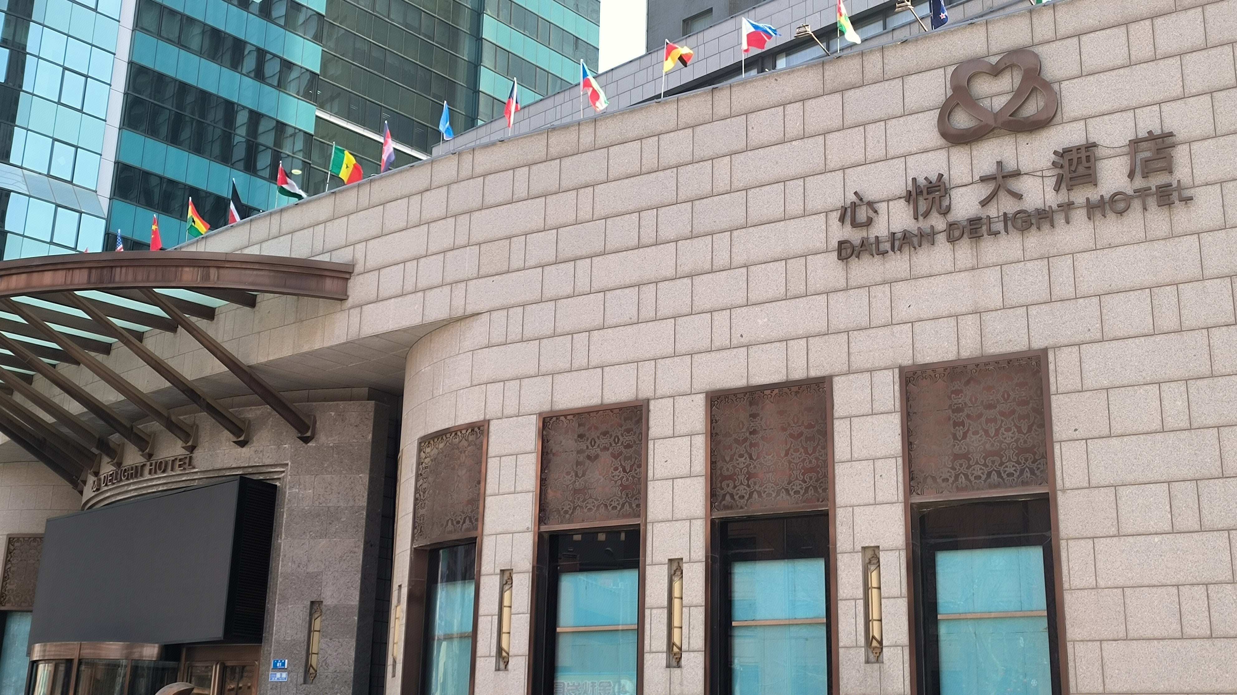 心悦大酒店 DELIAN DELIGHT HOTEL