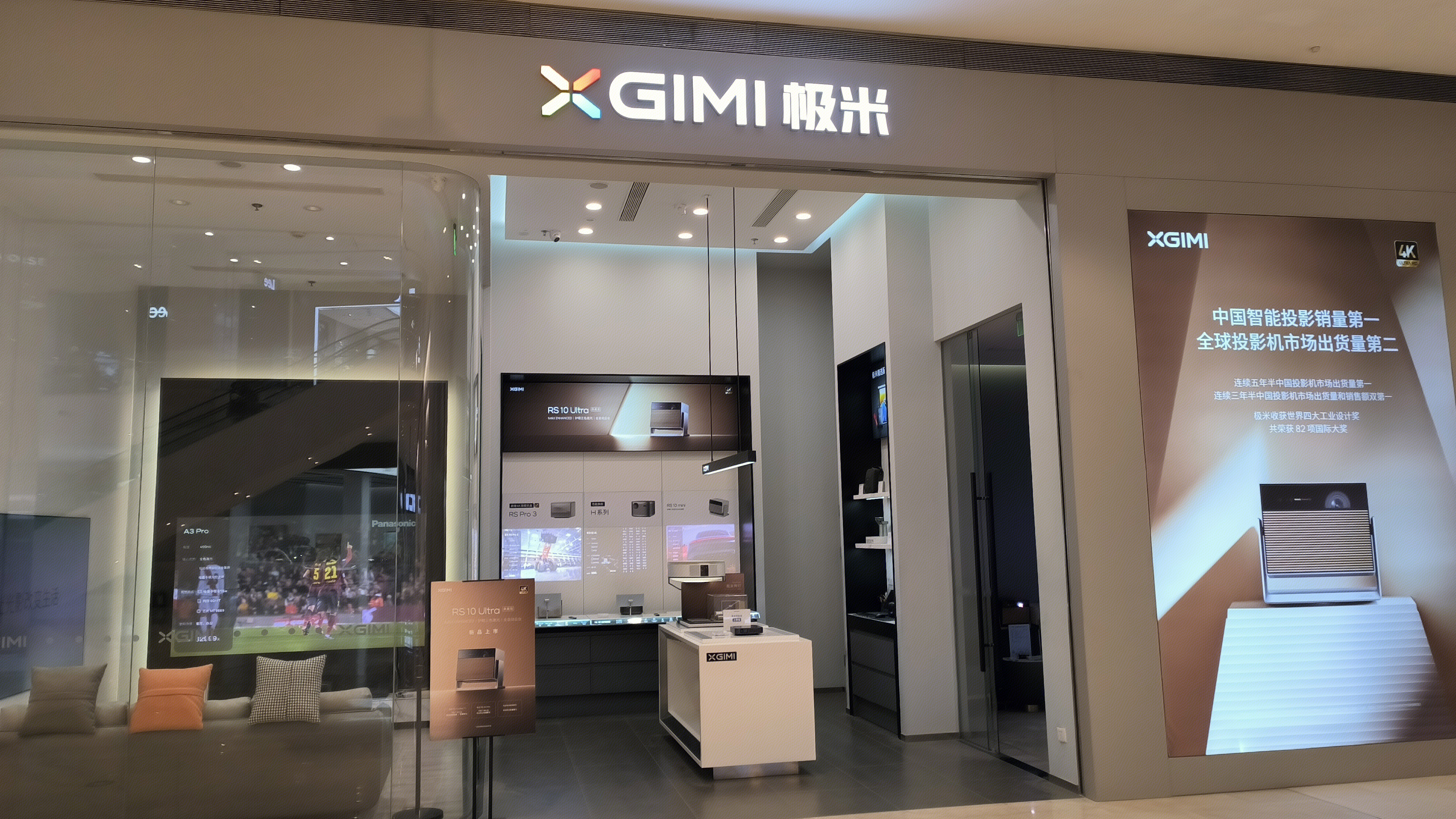 GIMI 极米 智能投影 激光电视 智能产品体验店