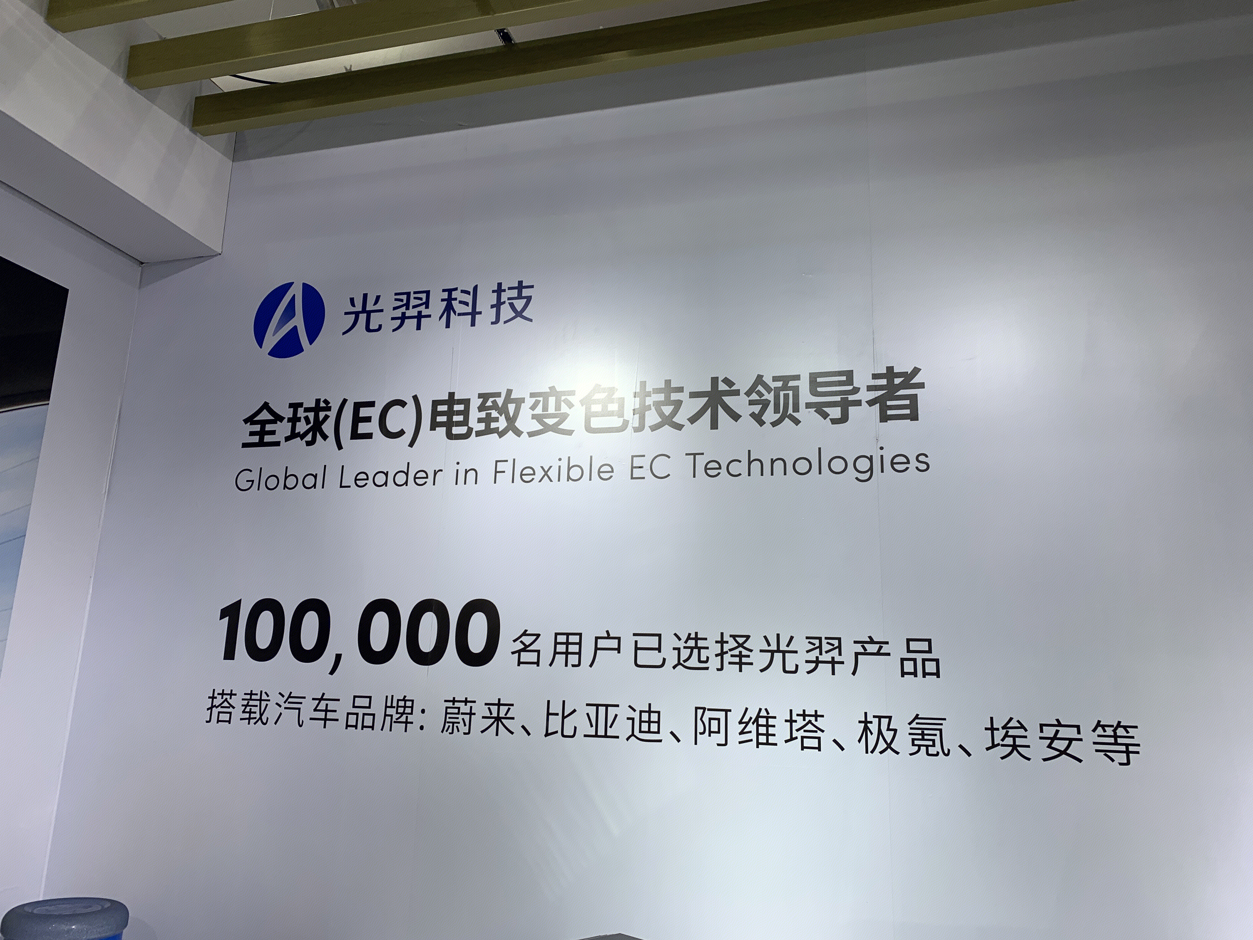 光羿科技 全球(EC)电致变色技术