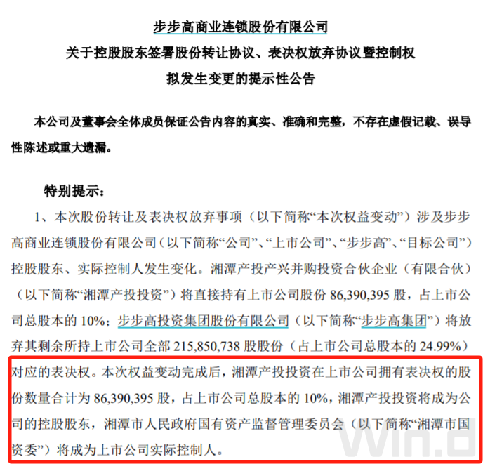 步步高集团危机解除！6亿元中期票据“拆弹”成功