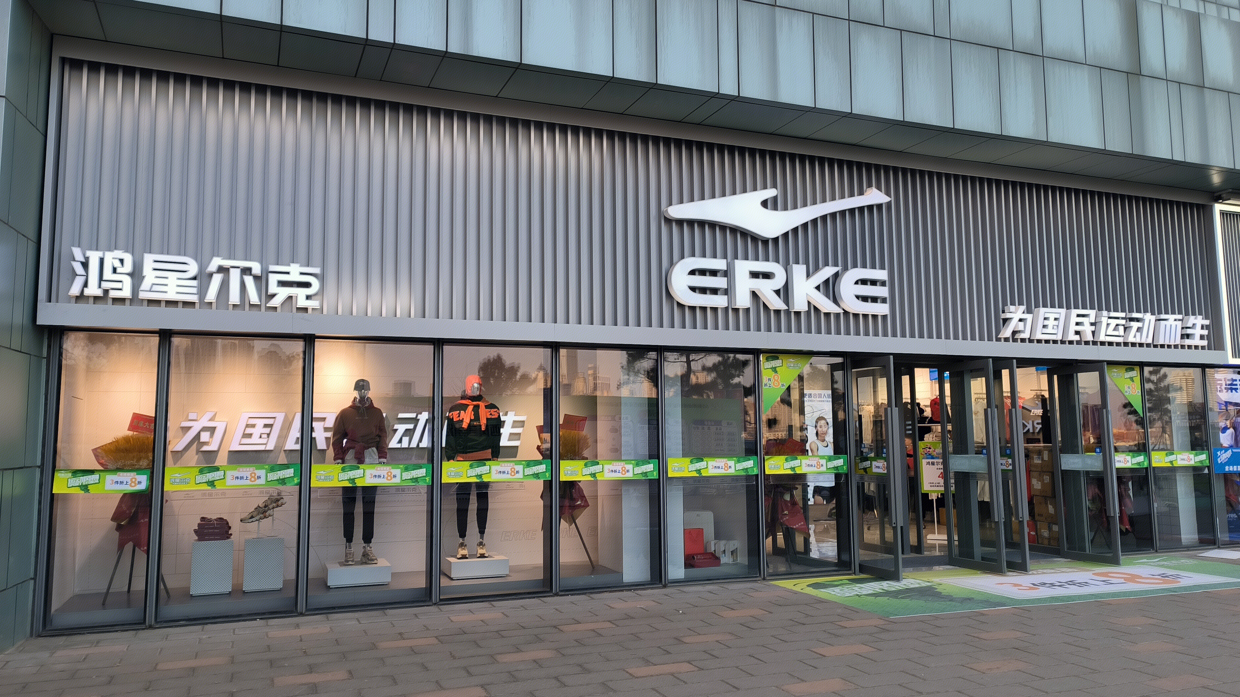鸿星尔克 ERKE SPORTS 运动服饰品牌 运动服饰零售店